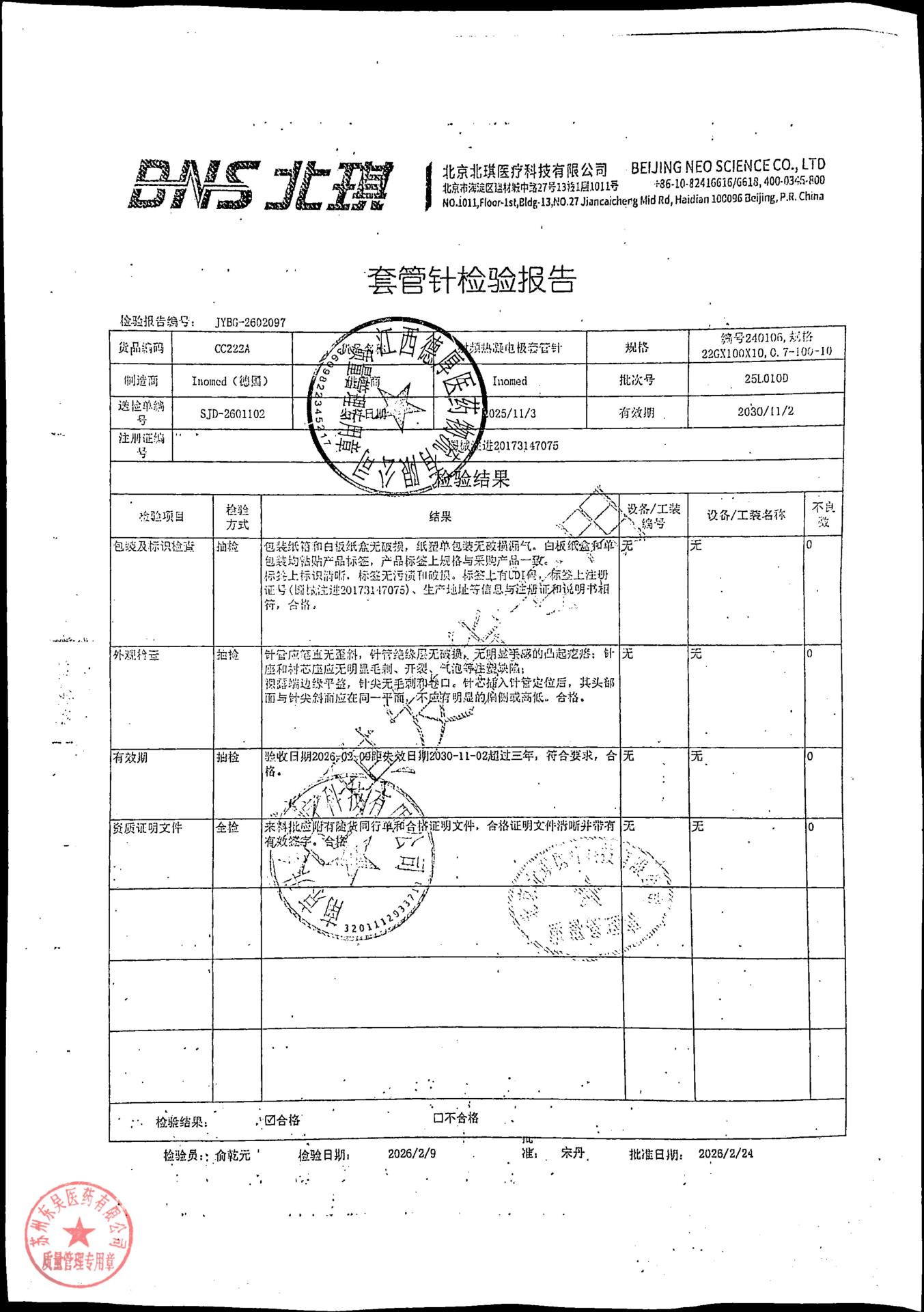 25L010D射频热凝电极套管针3