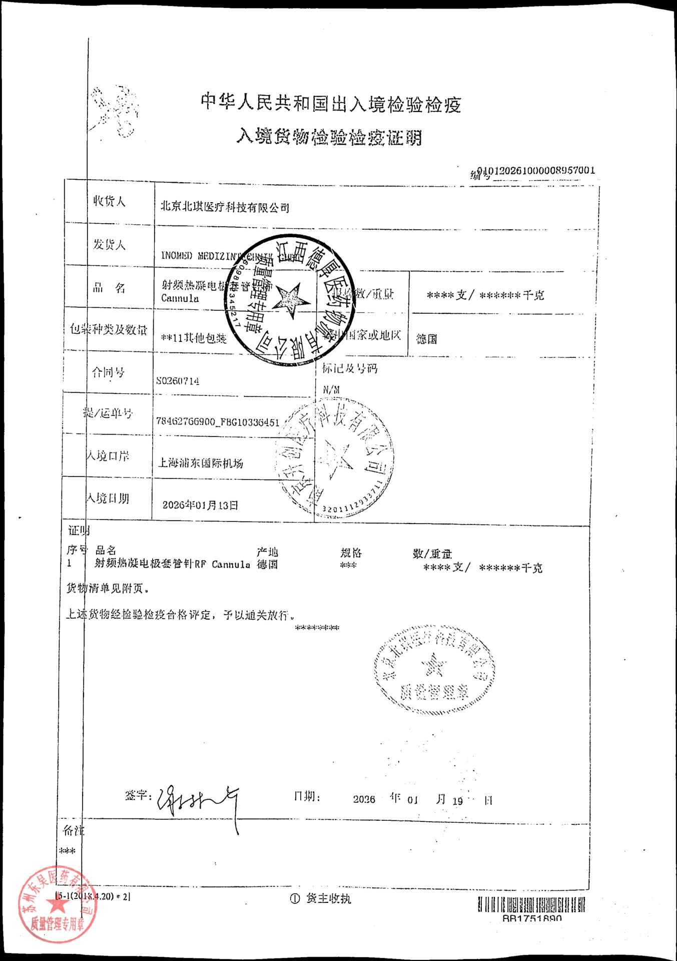 25L010D射频热凝电极套管针4