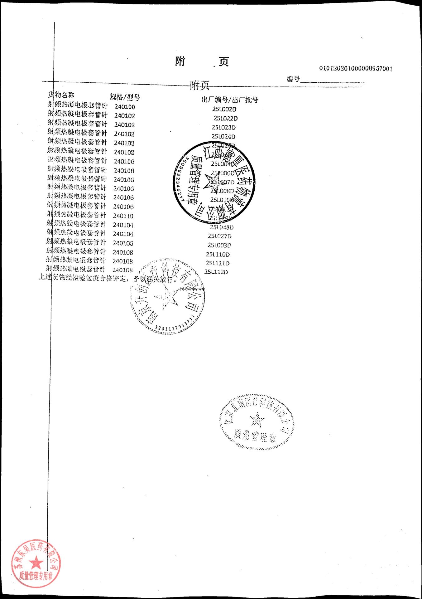 25L010D射频热凝电极套管针5
