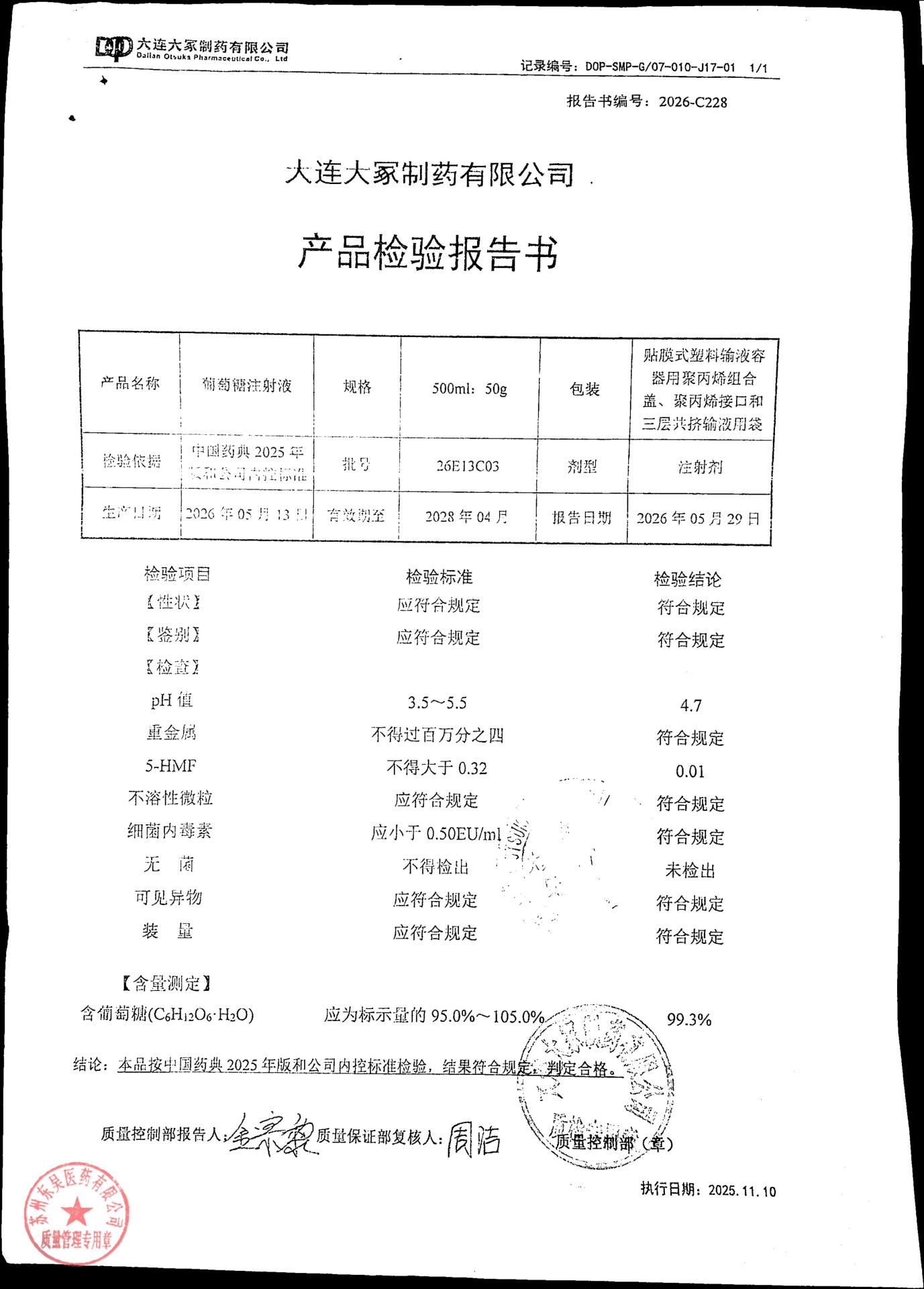 26E13C03葡萄糖注射液