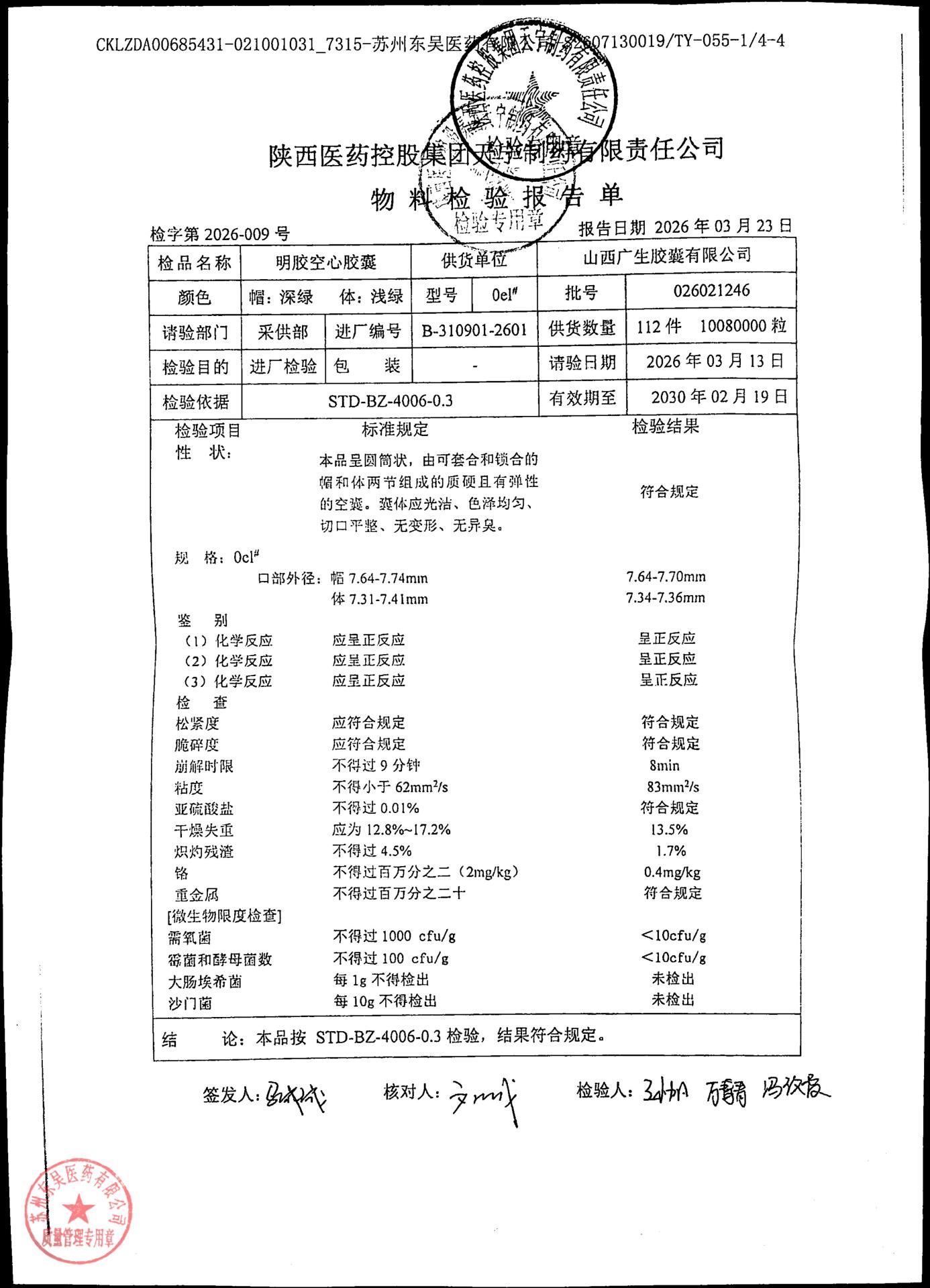 260402复方青黛胶囊2