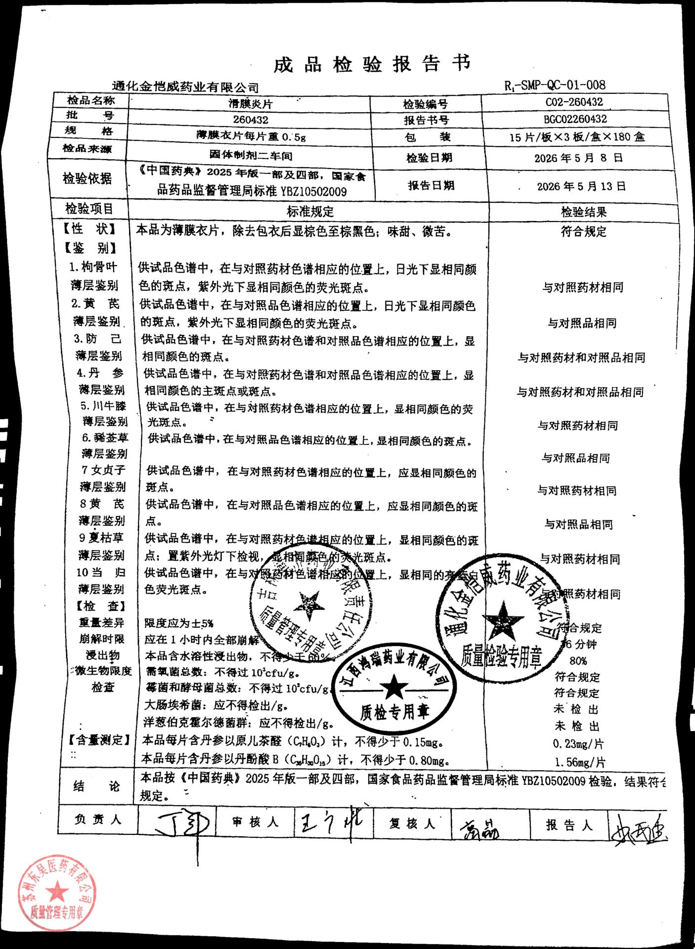 260402滑膜炎片