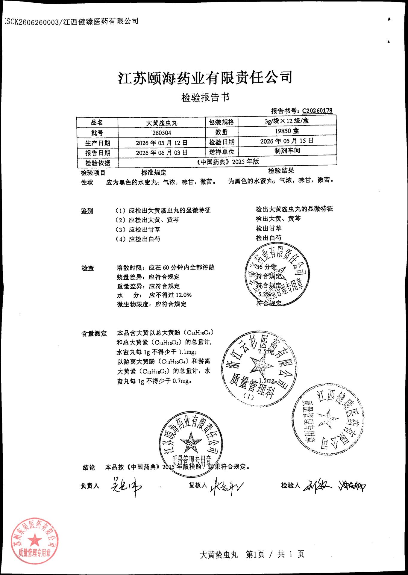 260504大黄䗪虫丸