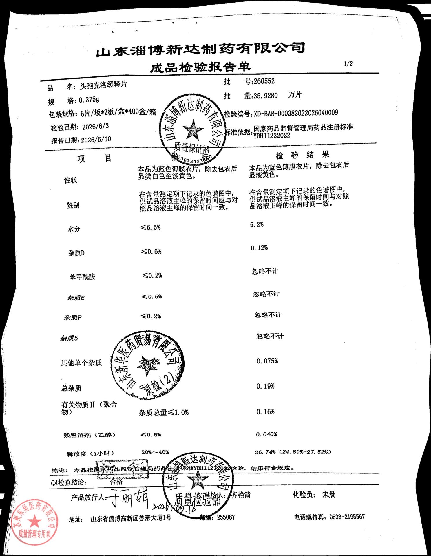 260552头孢克洛缓释片1