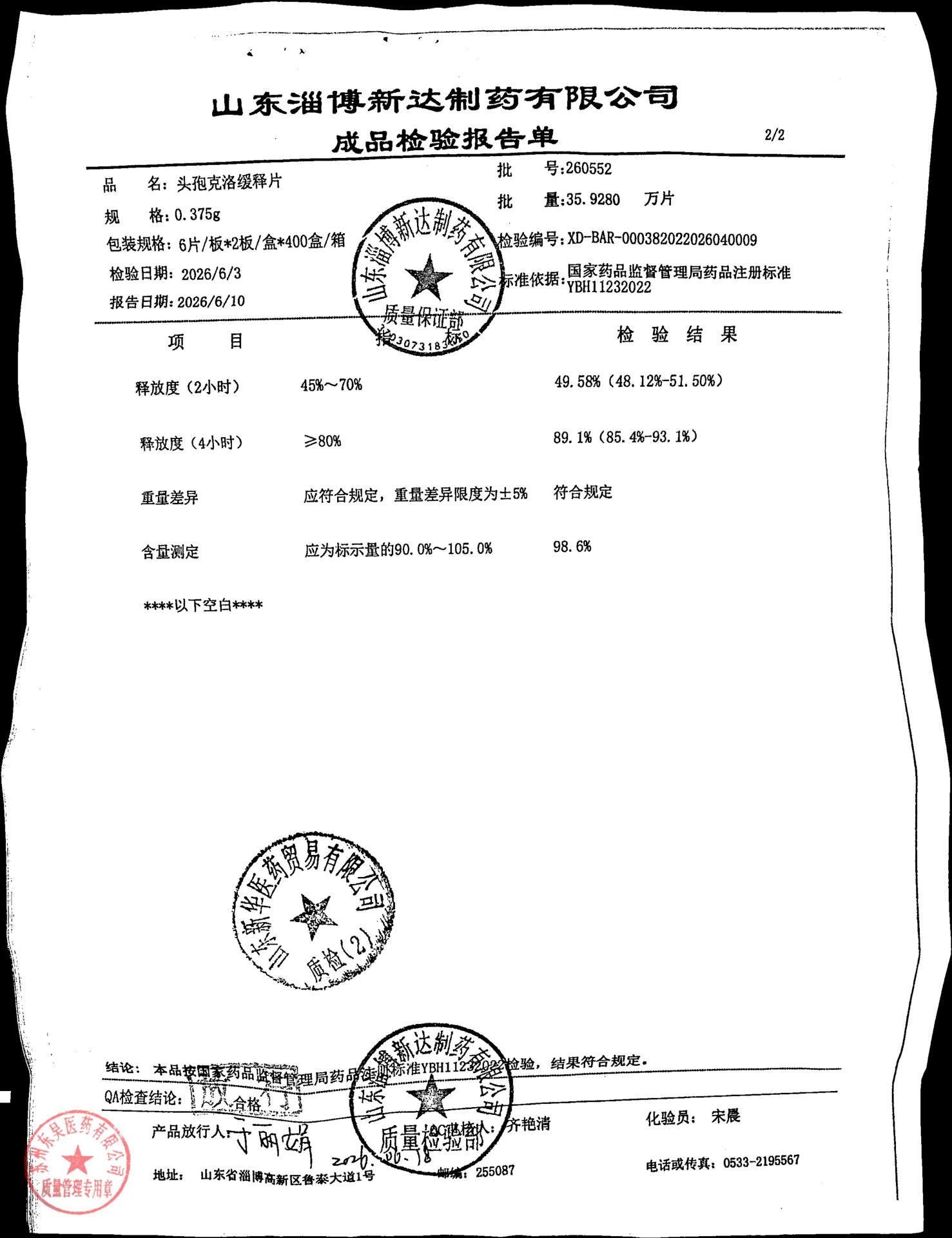 260552头孢克洛缓释片2