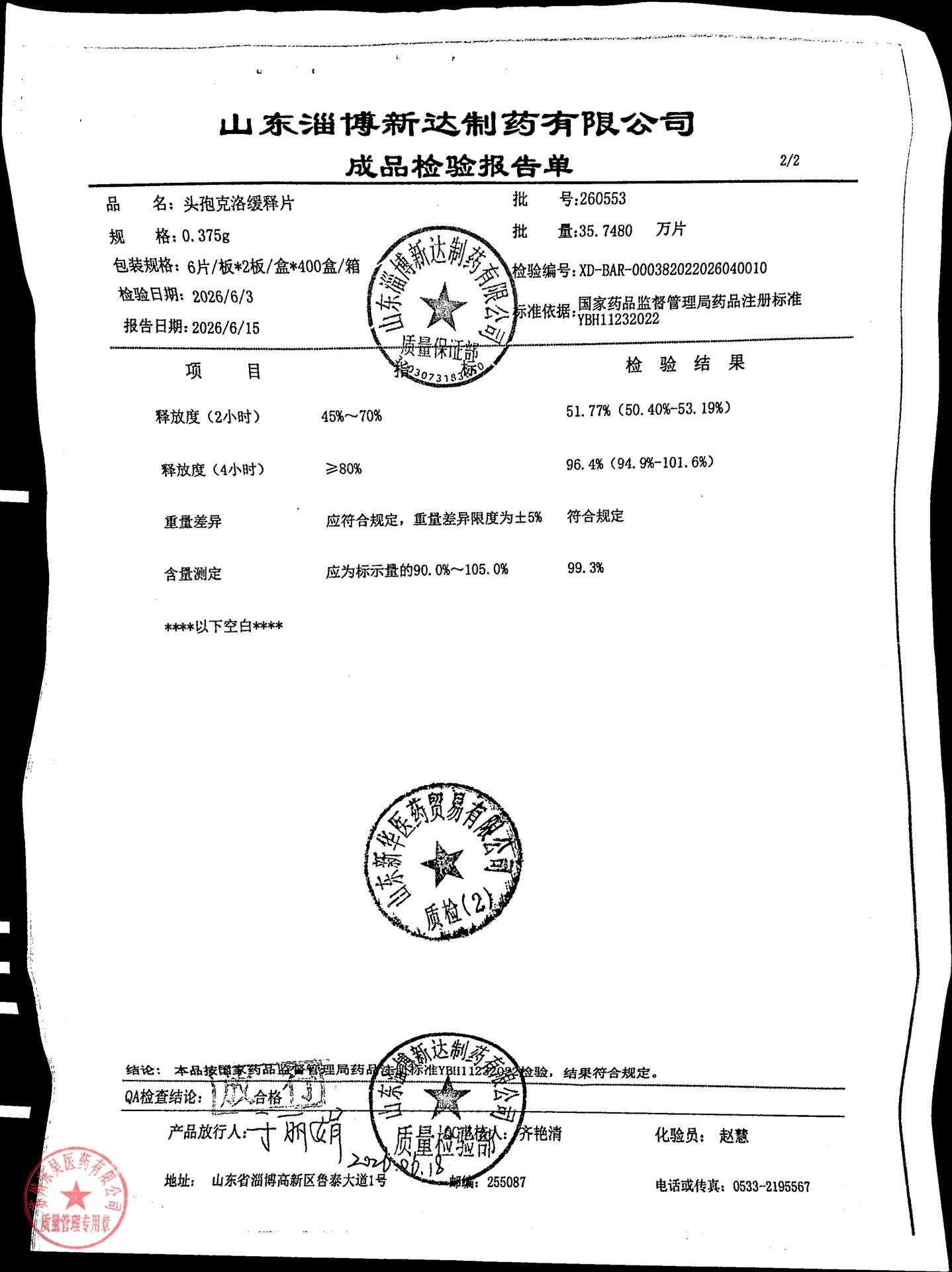 260553头孢克洛缓释片1