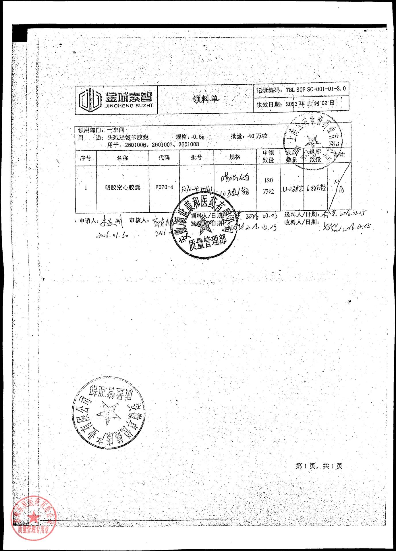 2601007头孢羟氨苄胶囊2