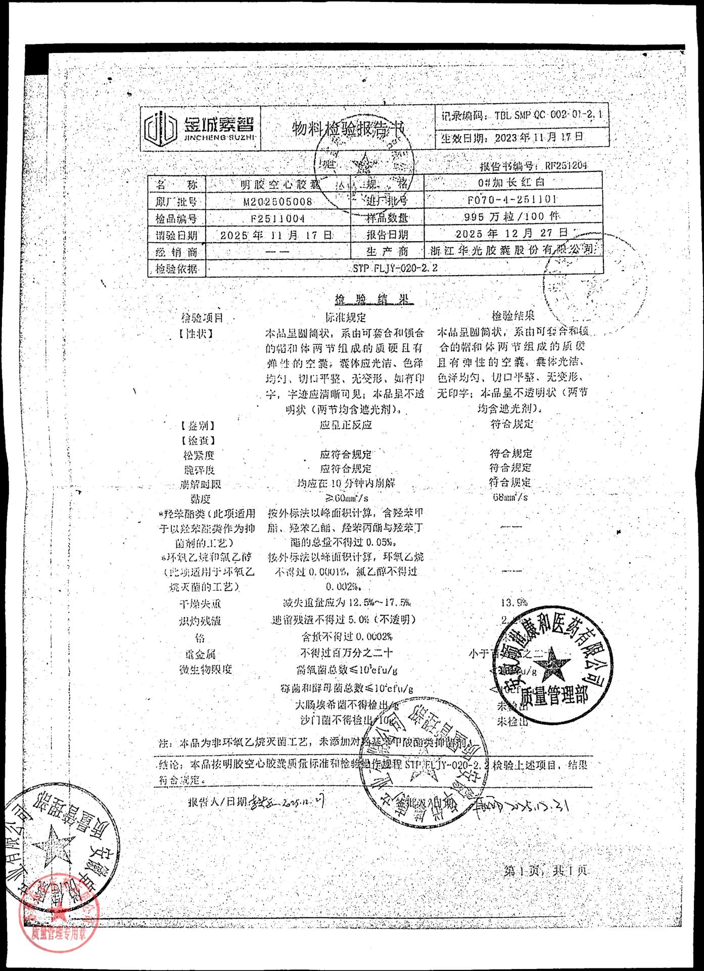 2601007头孢羟氨苄胶囊3