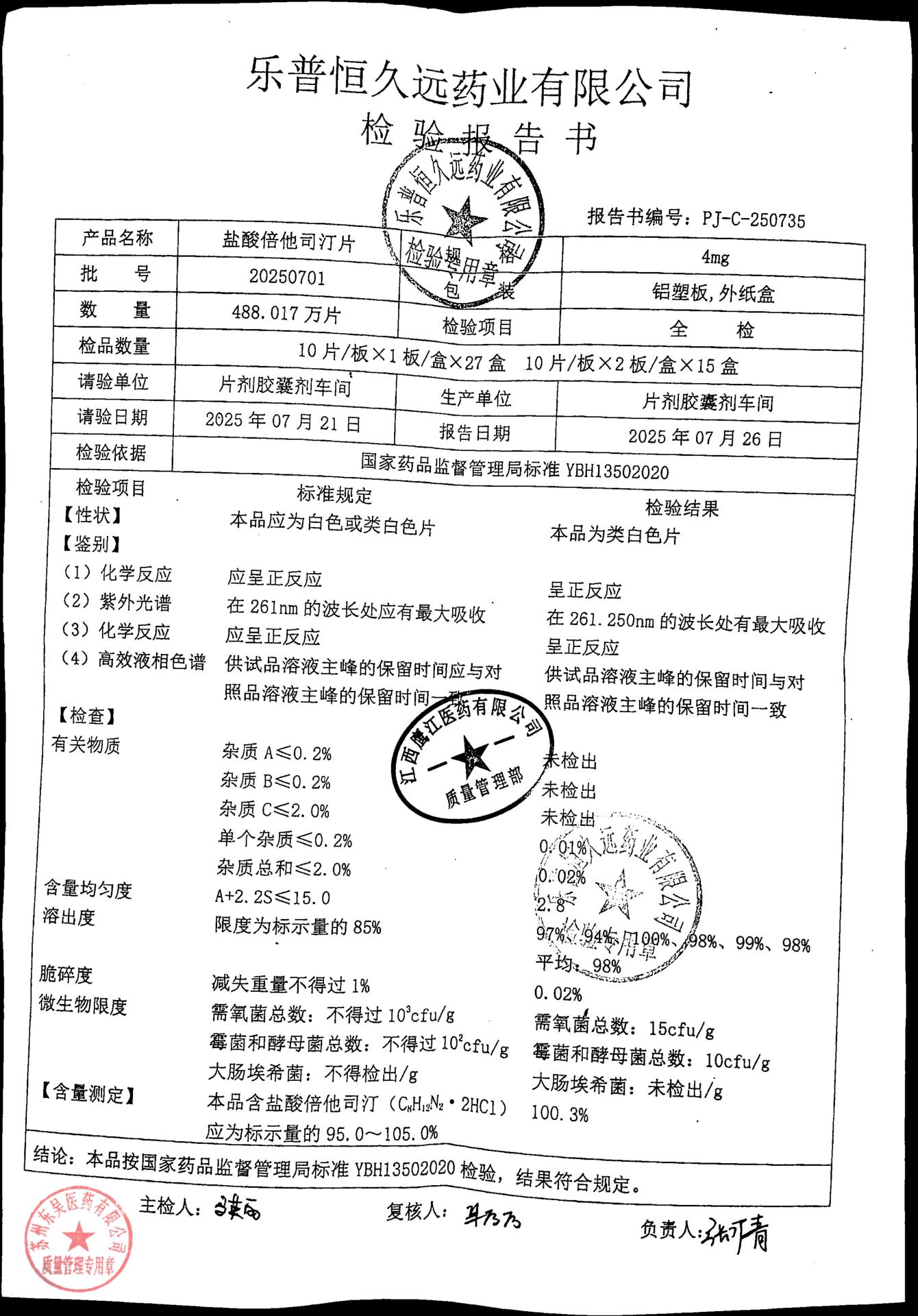 20250701盐酸倍他司汀片