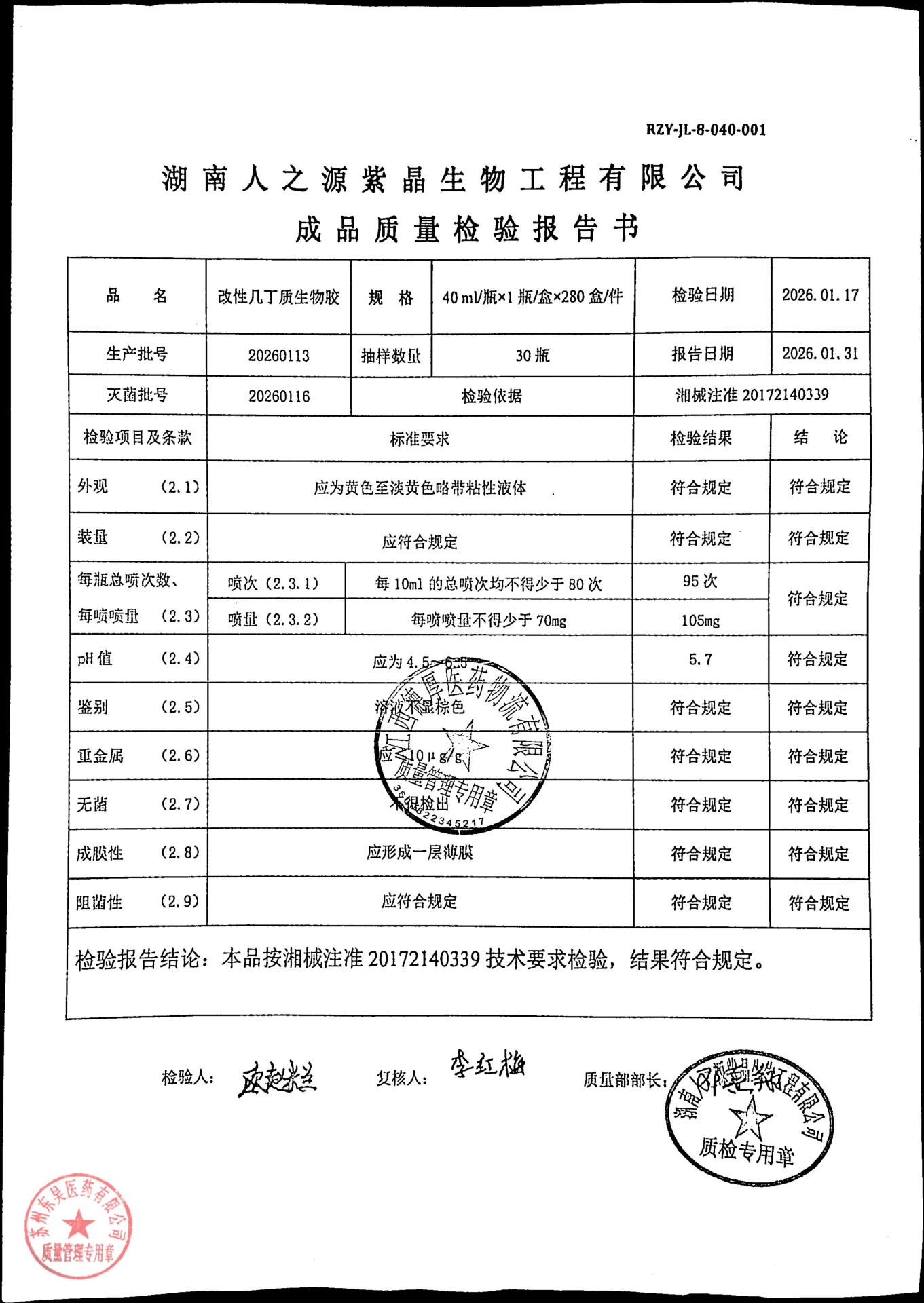 20260113改性几丁质生物胶