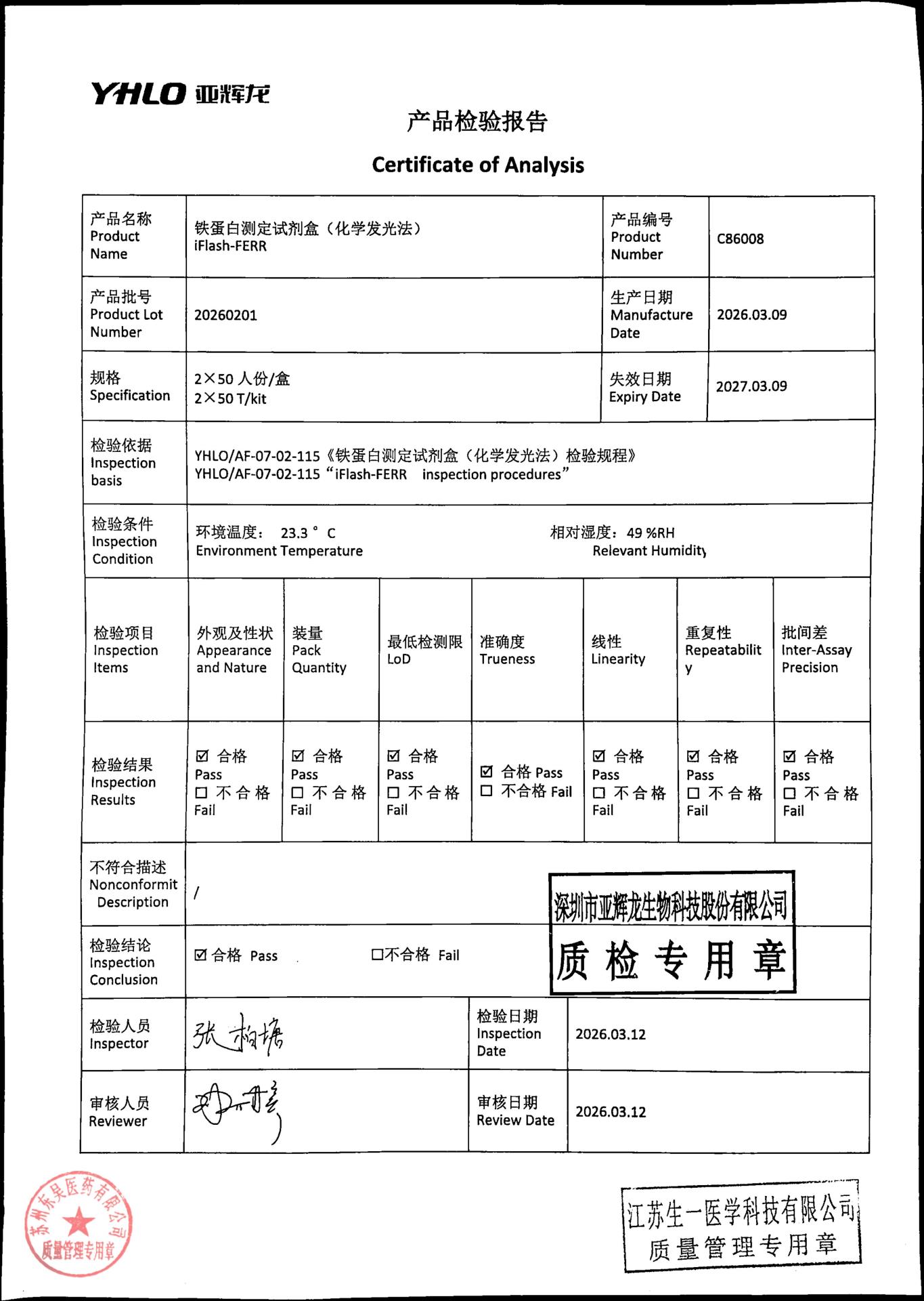 20260201铁蛋白测定试剂盒