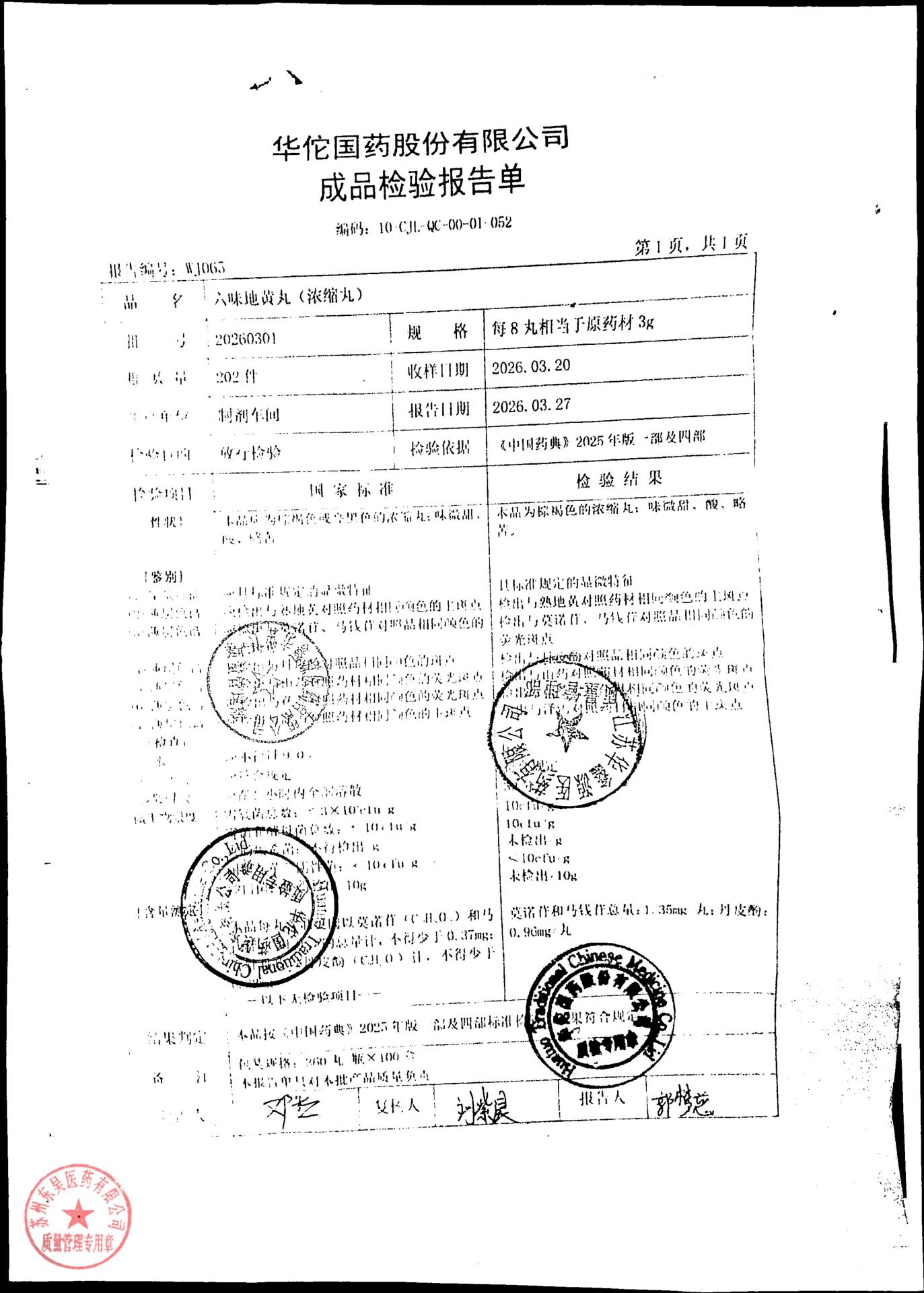 20260301六味地黄丸