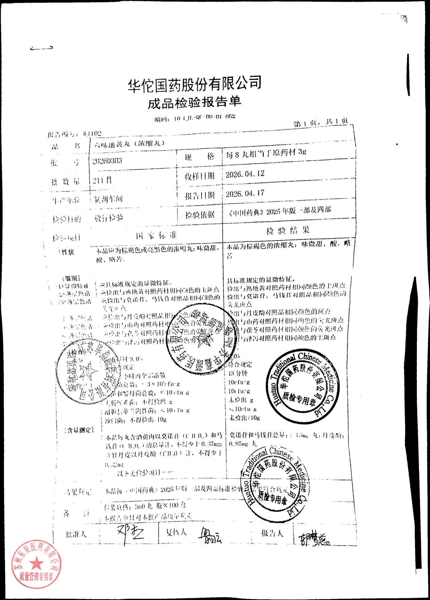 20260303六味地黄丸