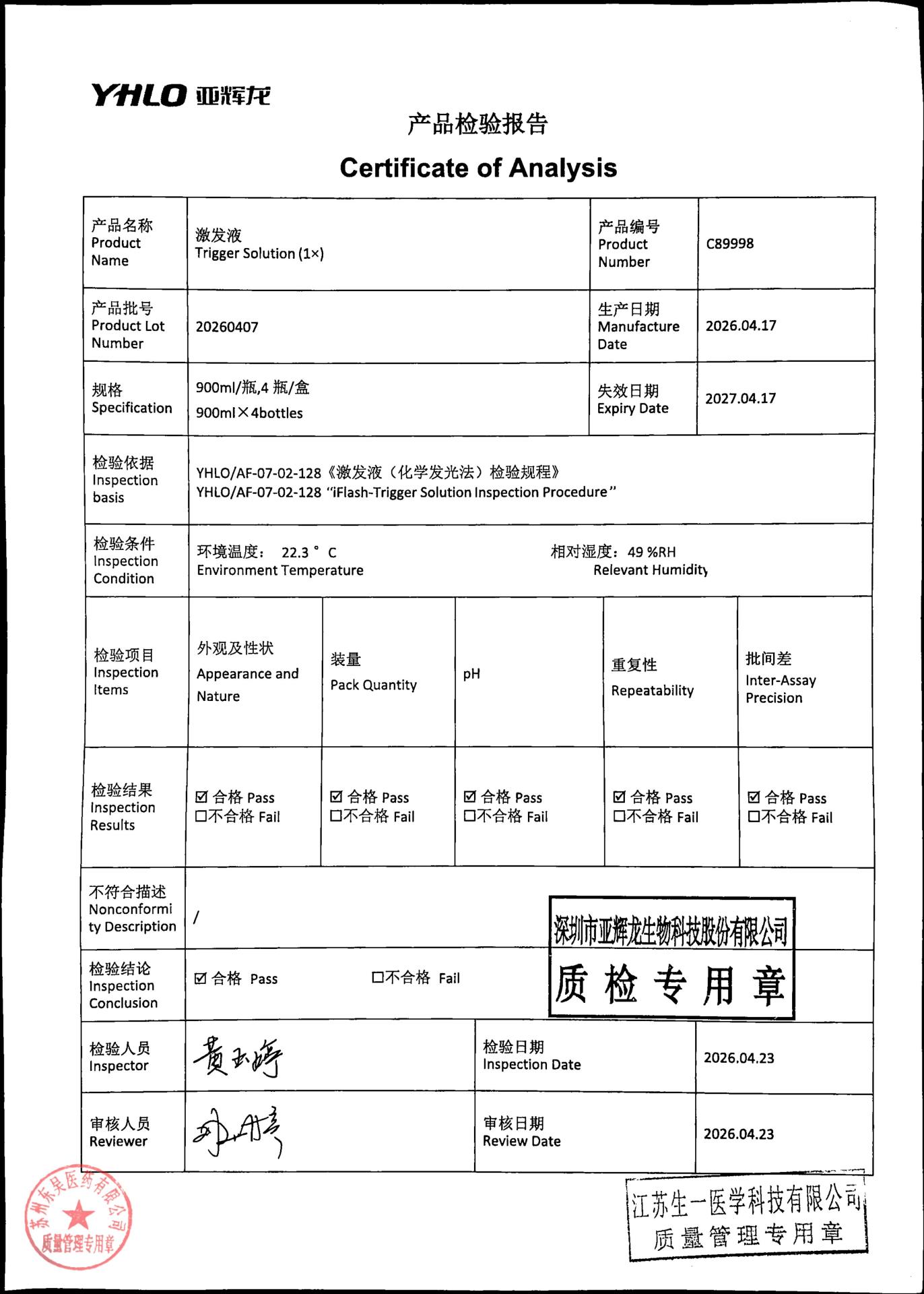 20260407激发液