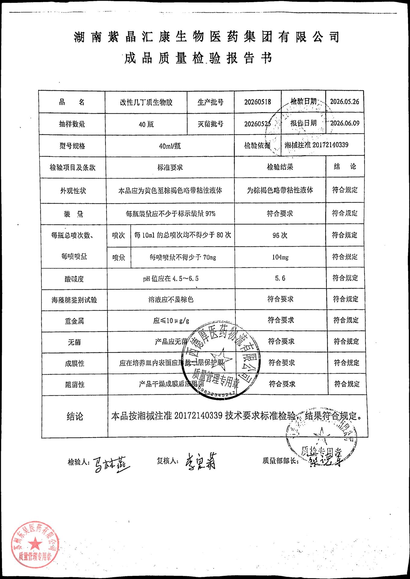 20260518改性几丁质生物胶