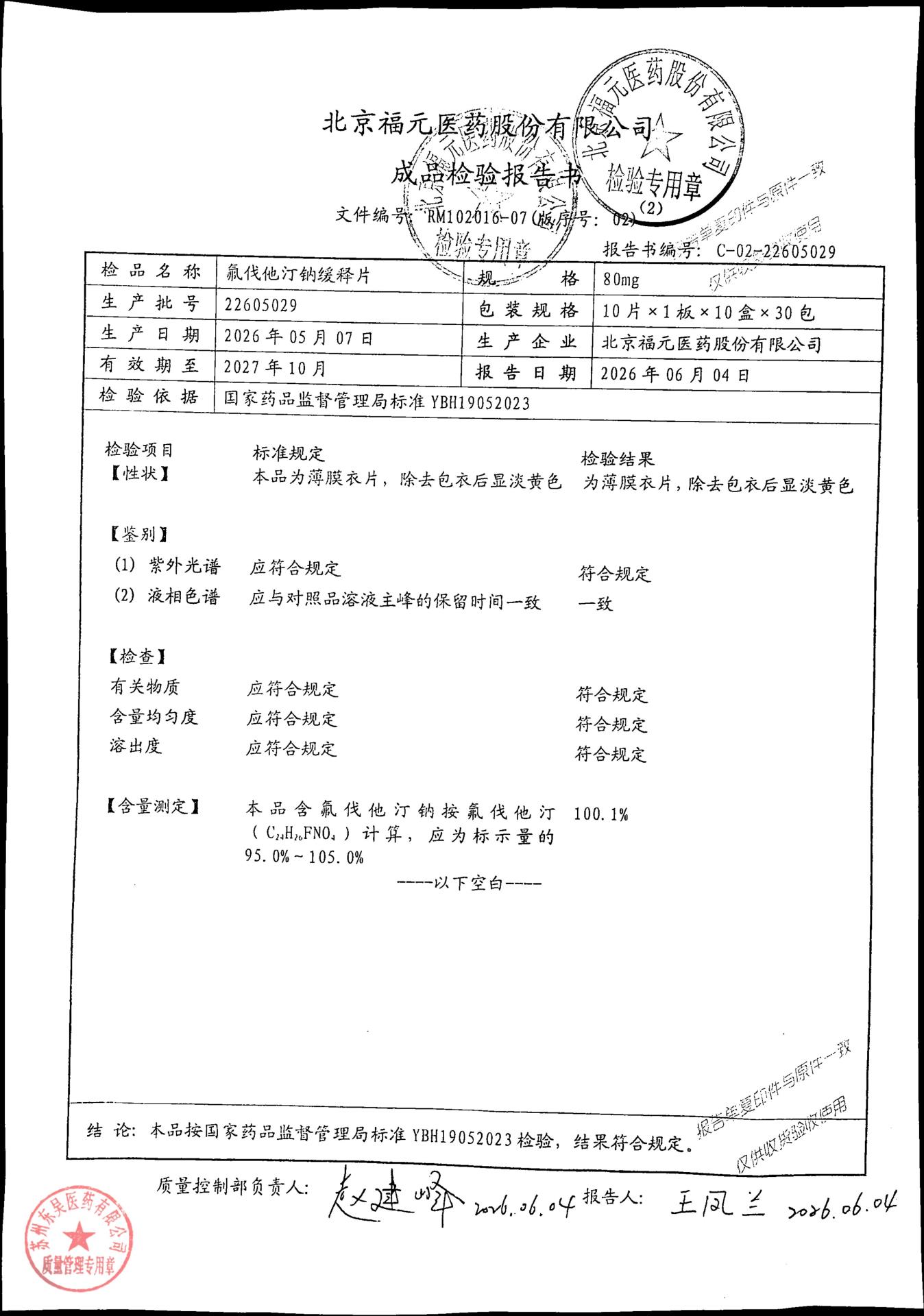 22605029氟伐他汀钠缓释片