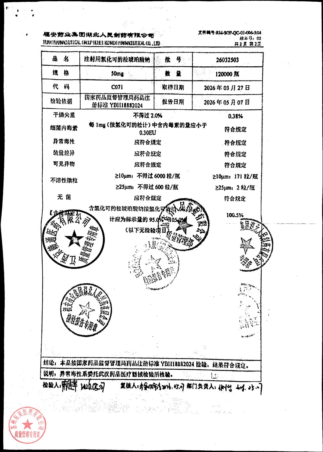 26032503注射用氢化可的松琥珀酸钠2