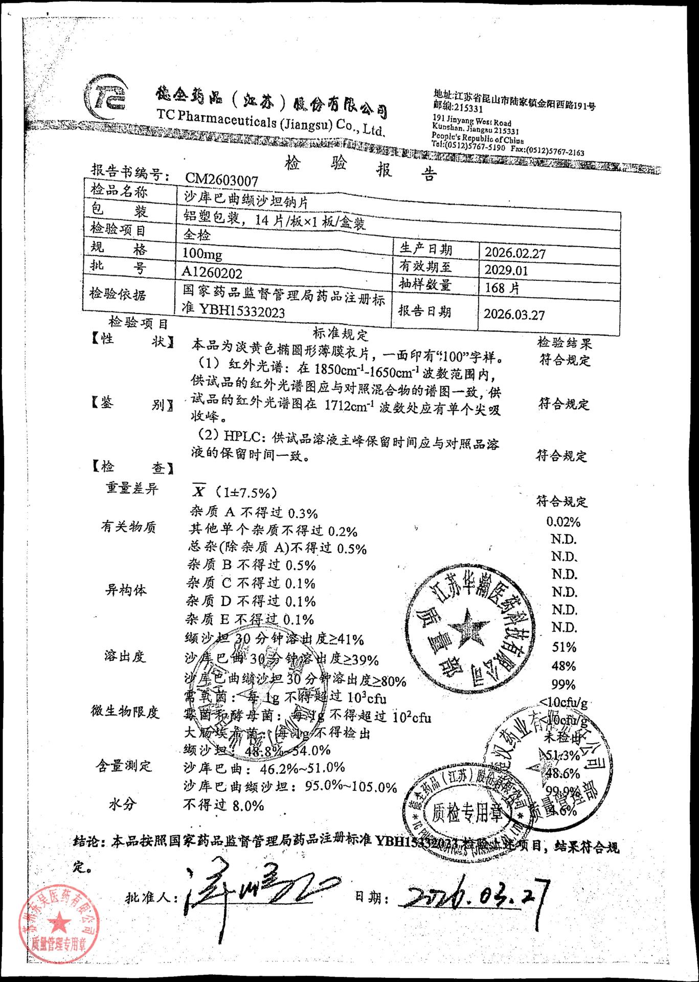 A1260202沙库巴曲缬沙坦钠片