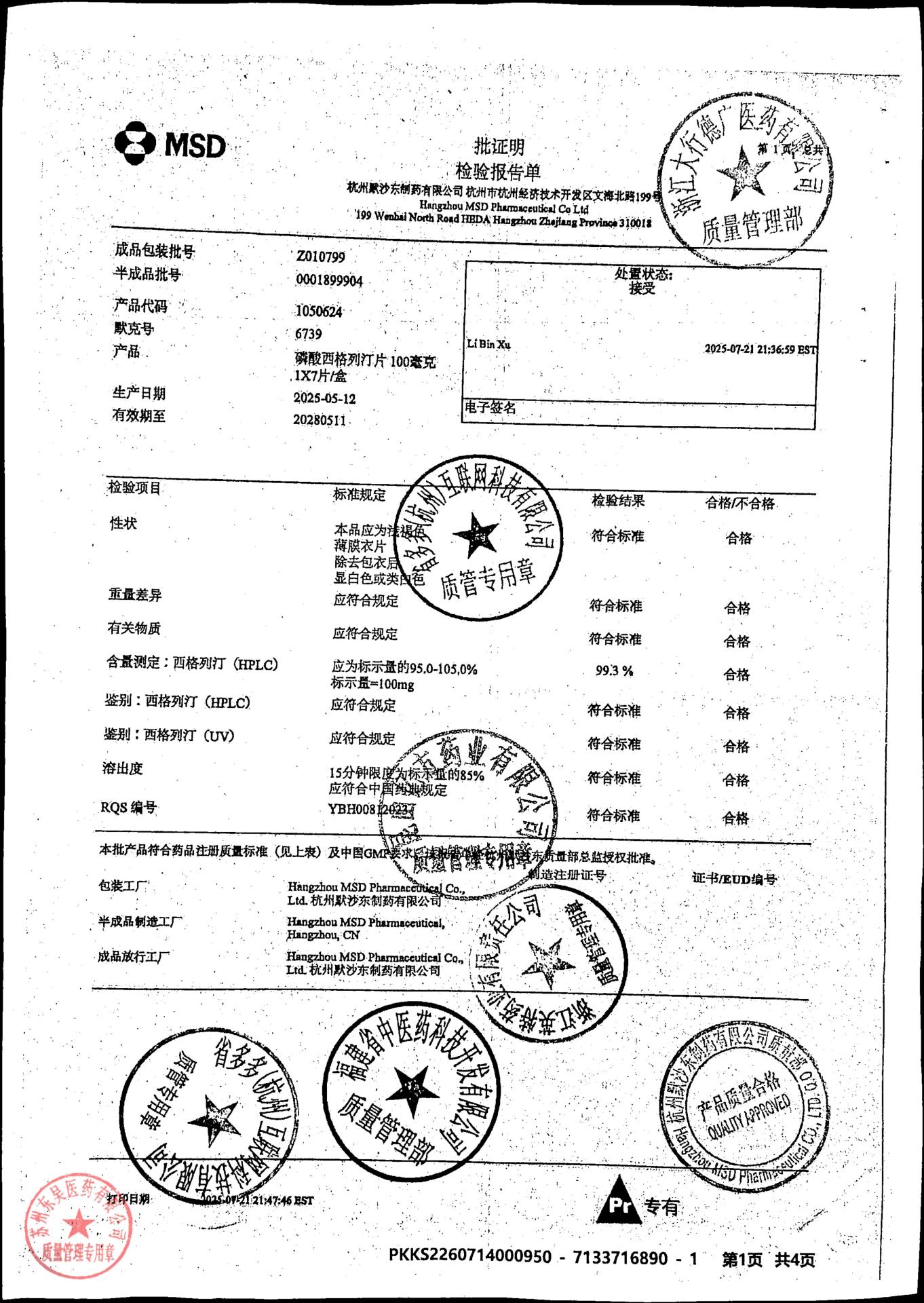 Z010799磷酸西格列汀片