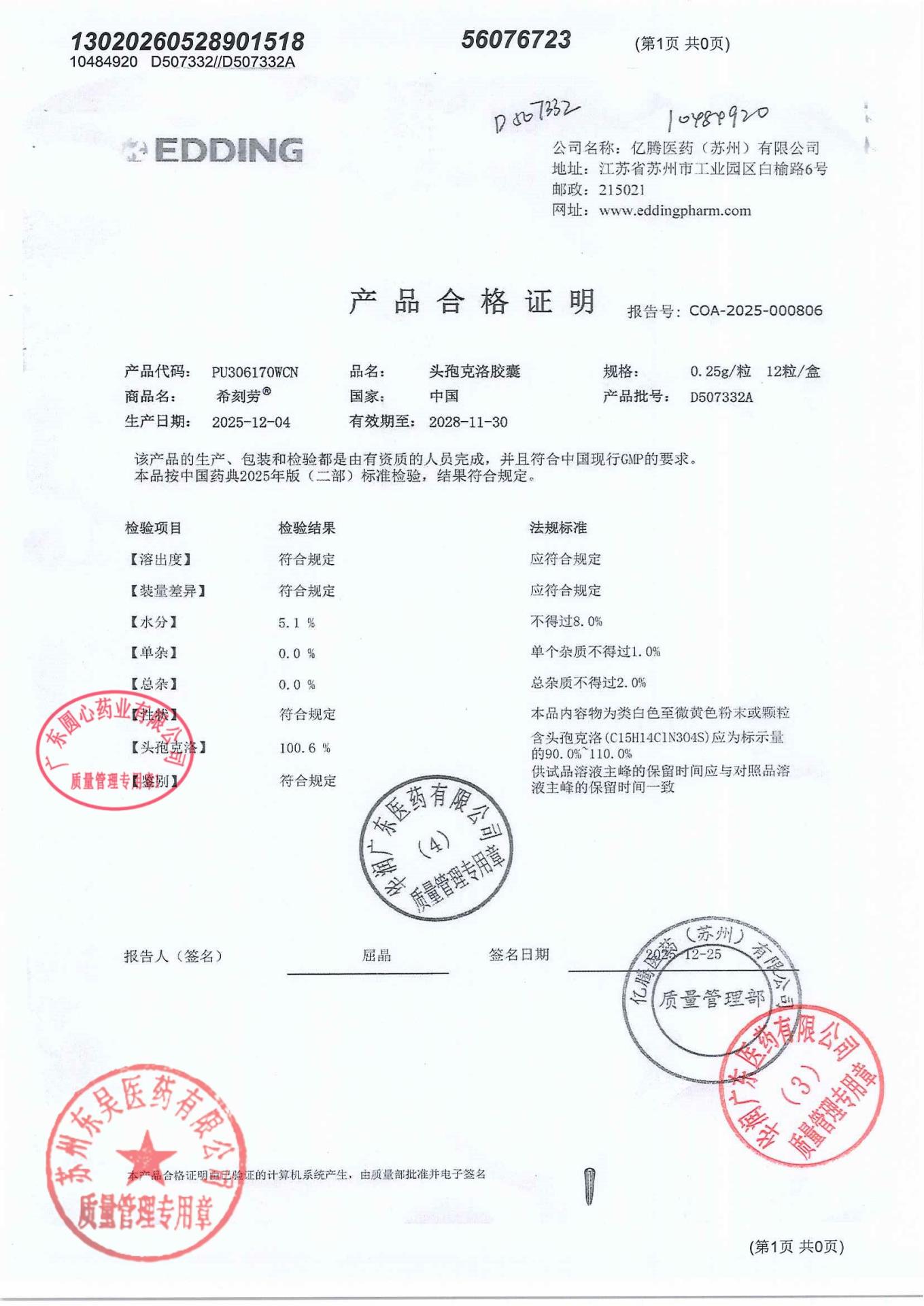 D507332A头孢克洛胶囊