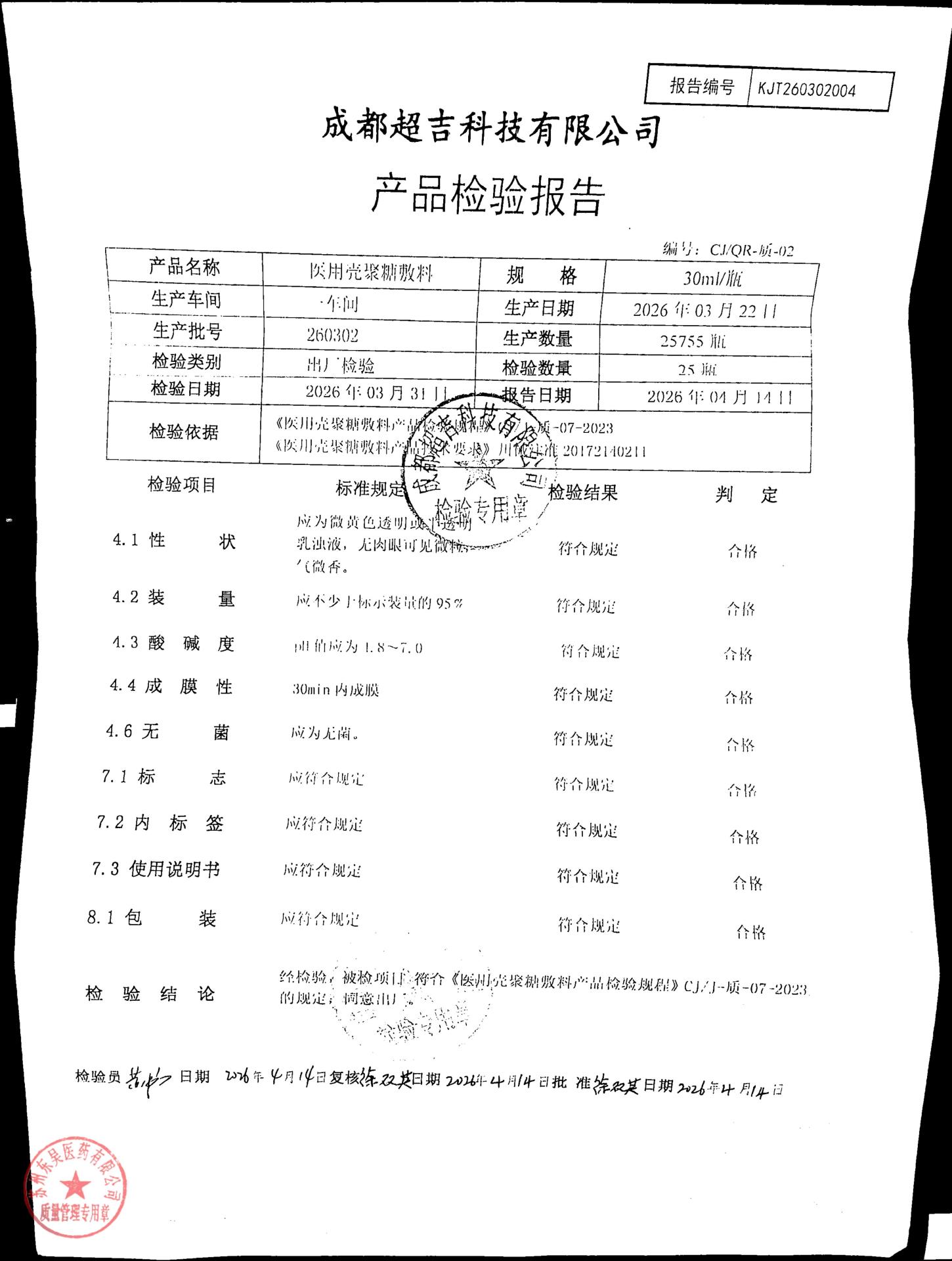 260302医用壳聚糖敷料