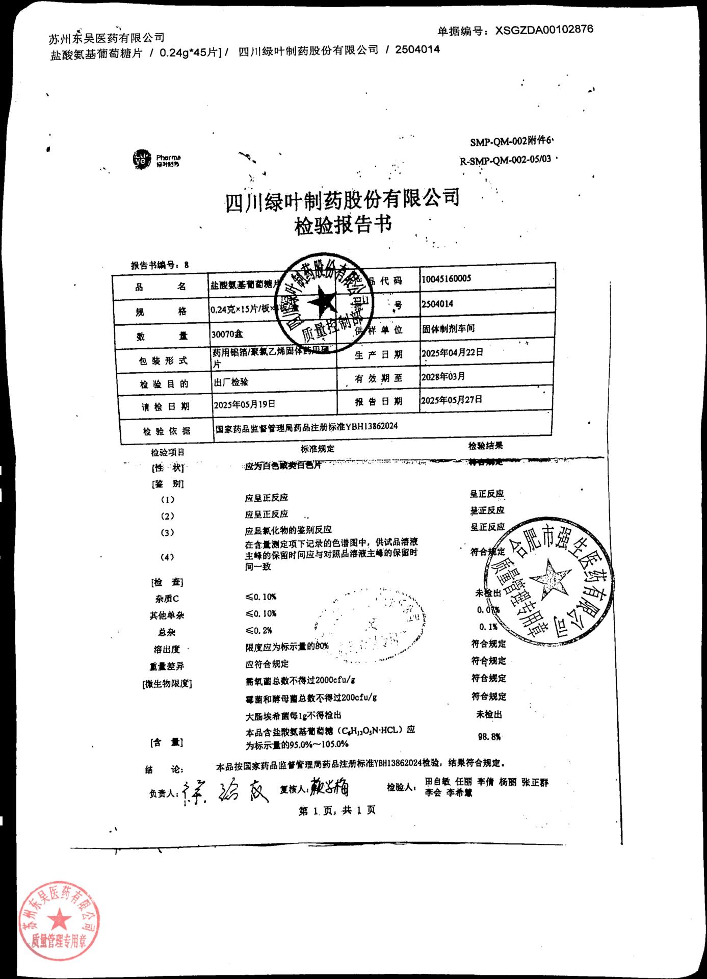 2504014盐酸氨基葡萄糖片