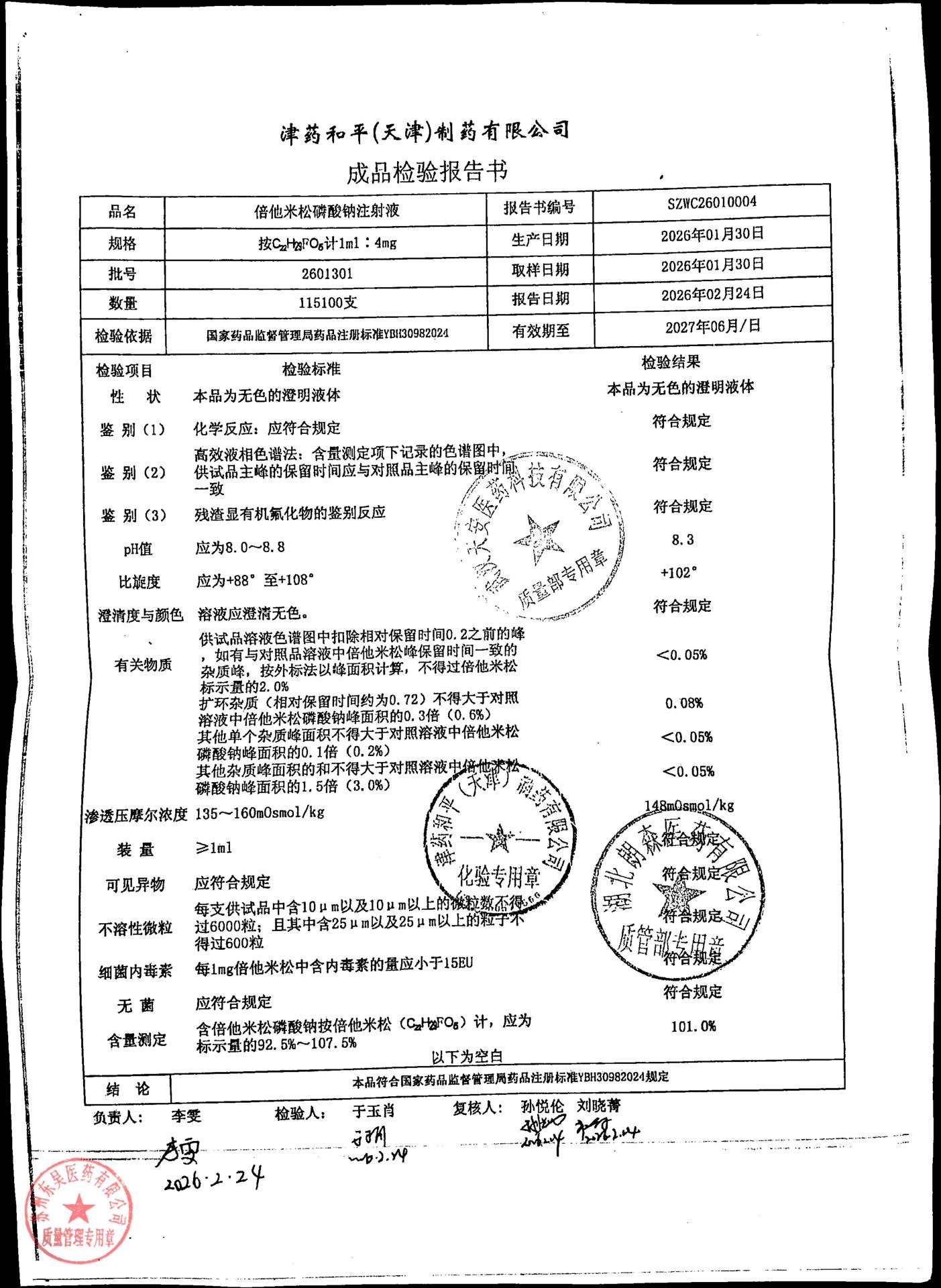 2601301倍他米松磷酸钠注射液
