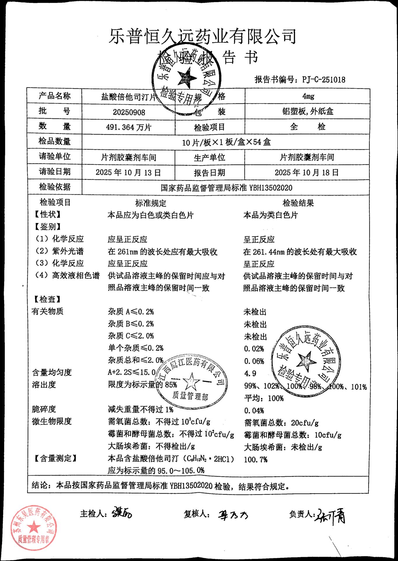 20250908盐酸倍他司汀片