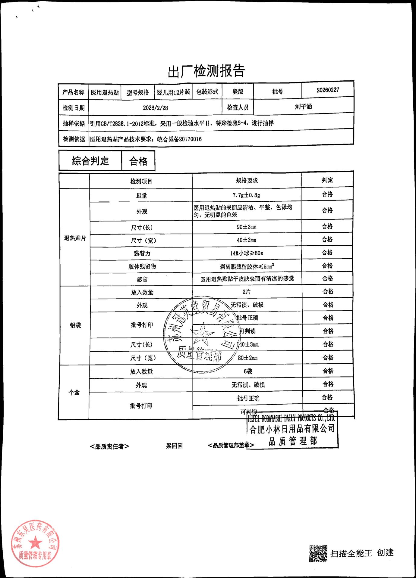 20260227医用退热贴