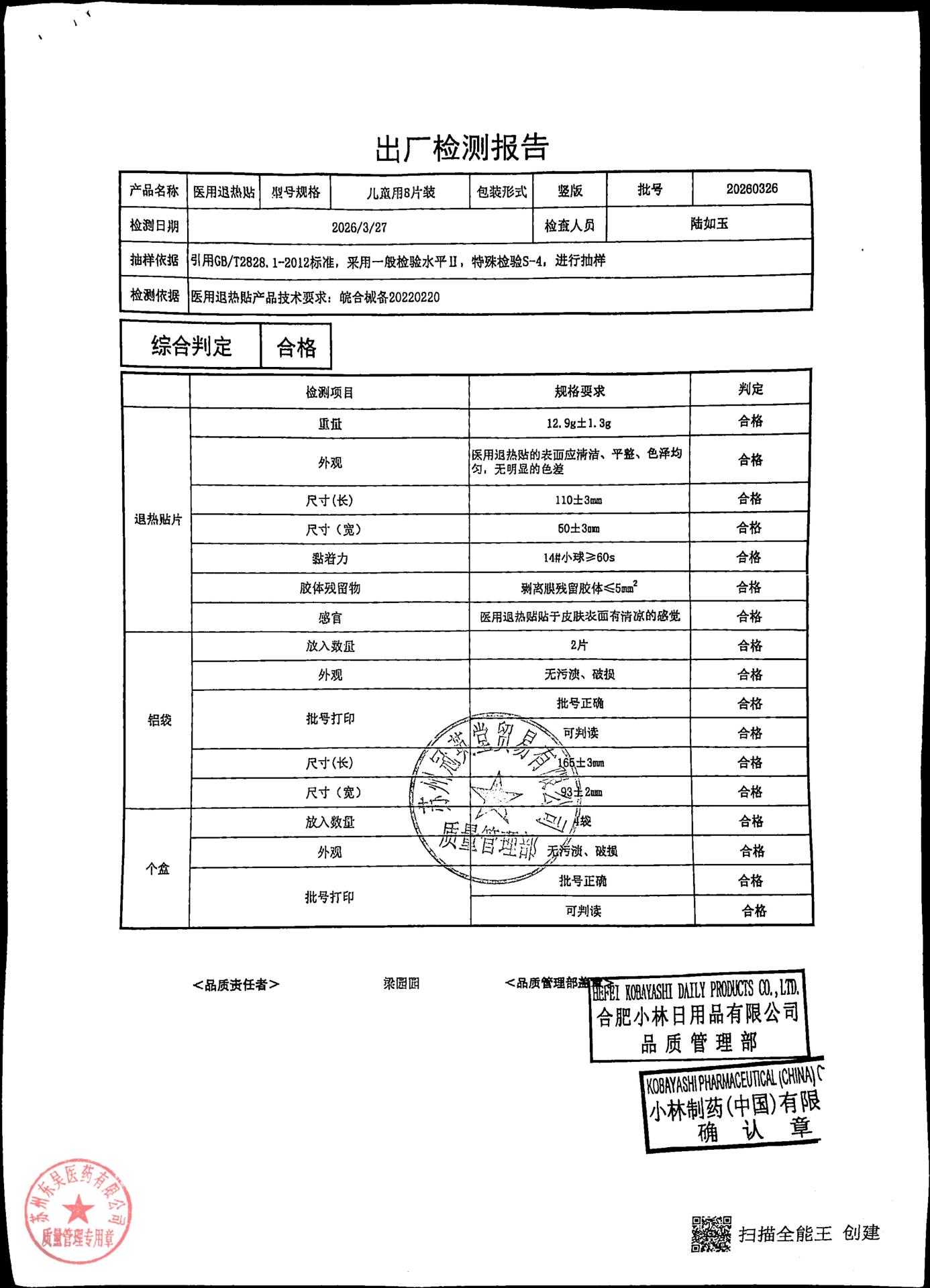 20260326医用退热贴