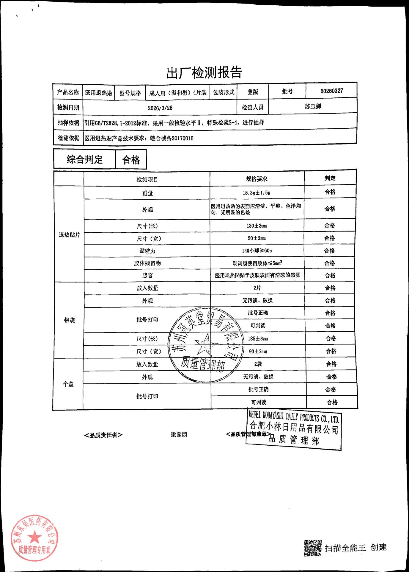 20260327医用退热贴