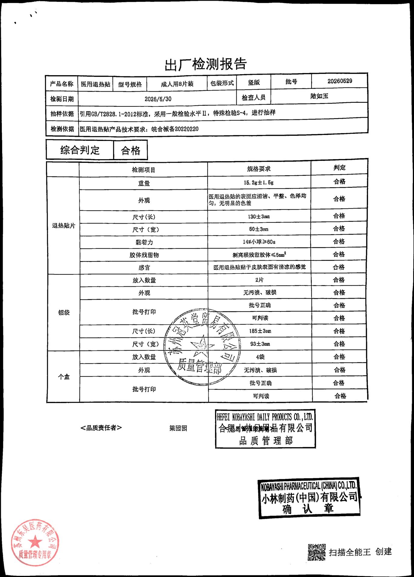 20260529医用退热贴