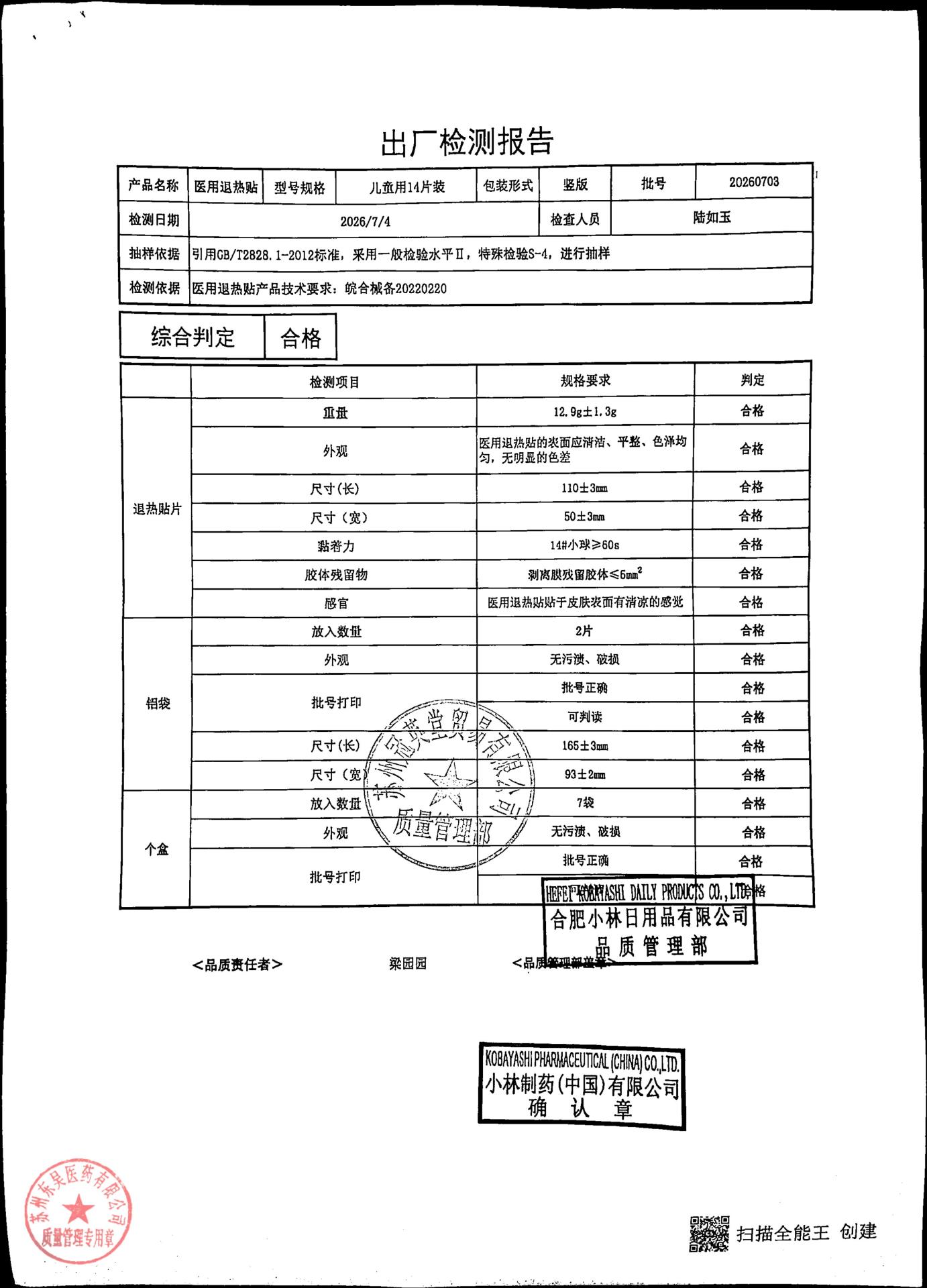 20260703医用退热贴