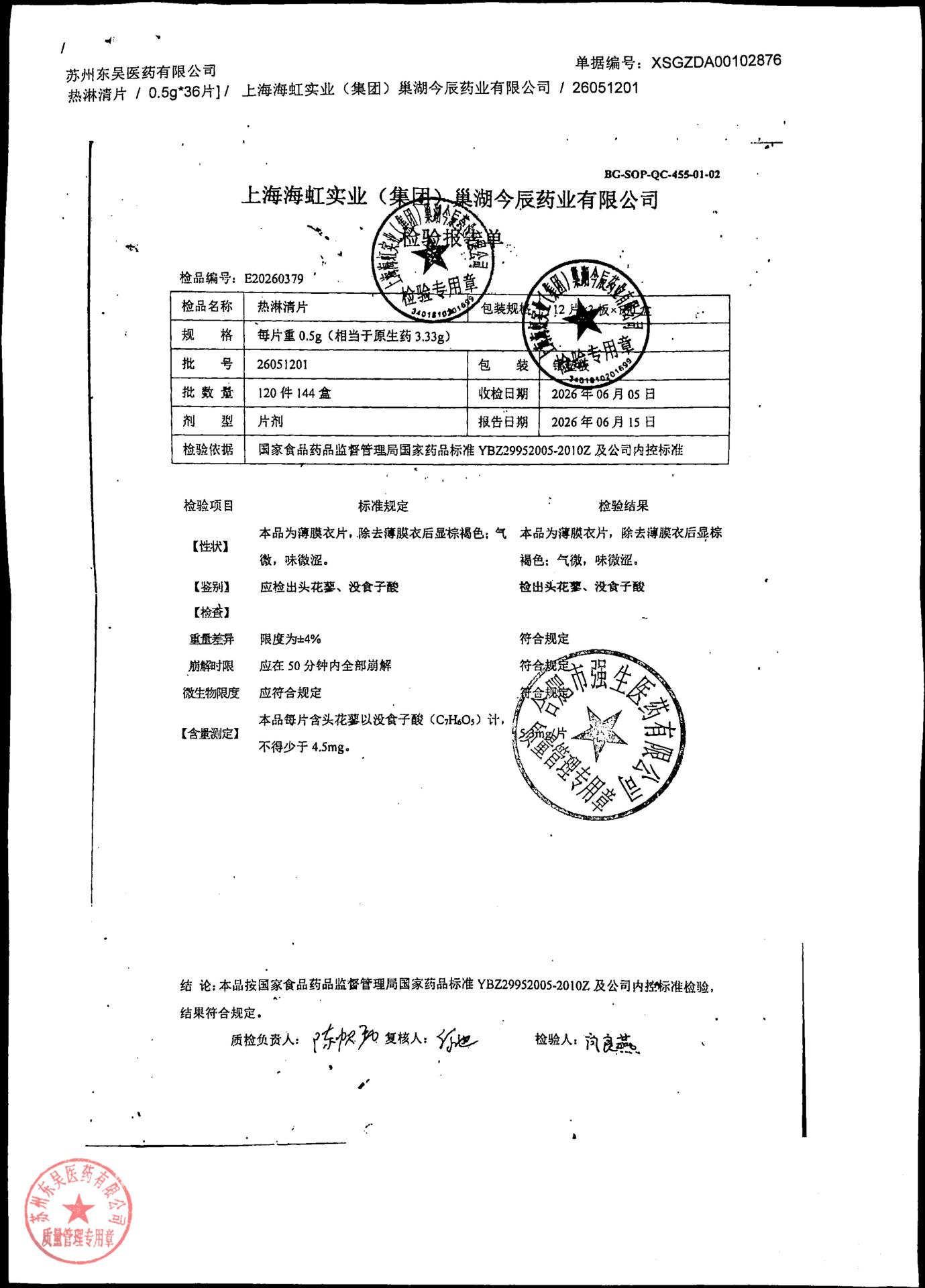 26051201热淋清片