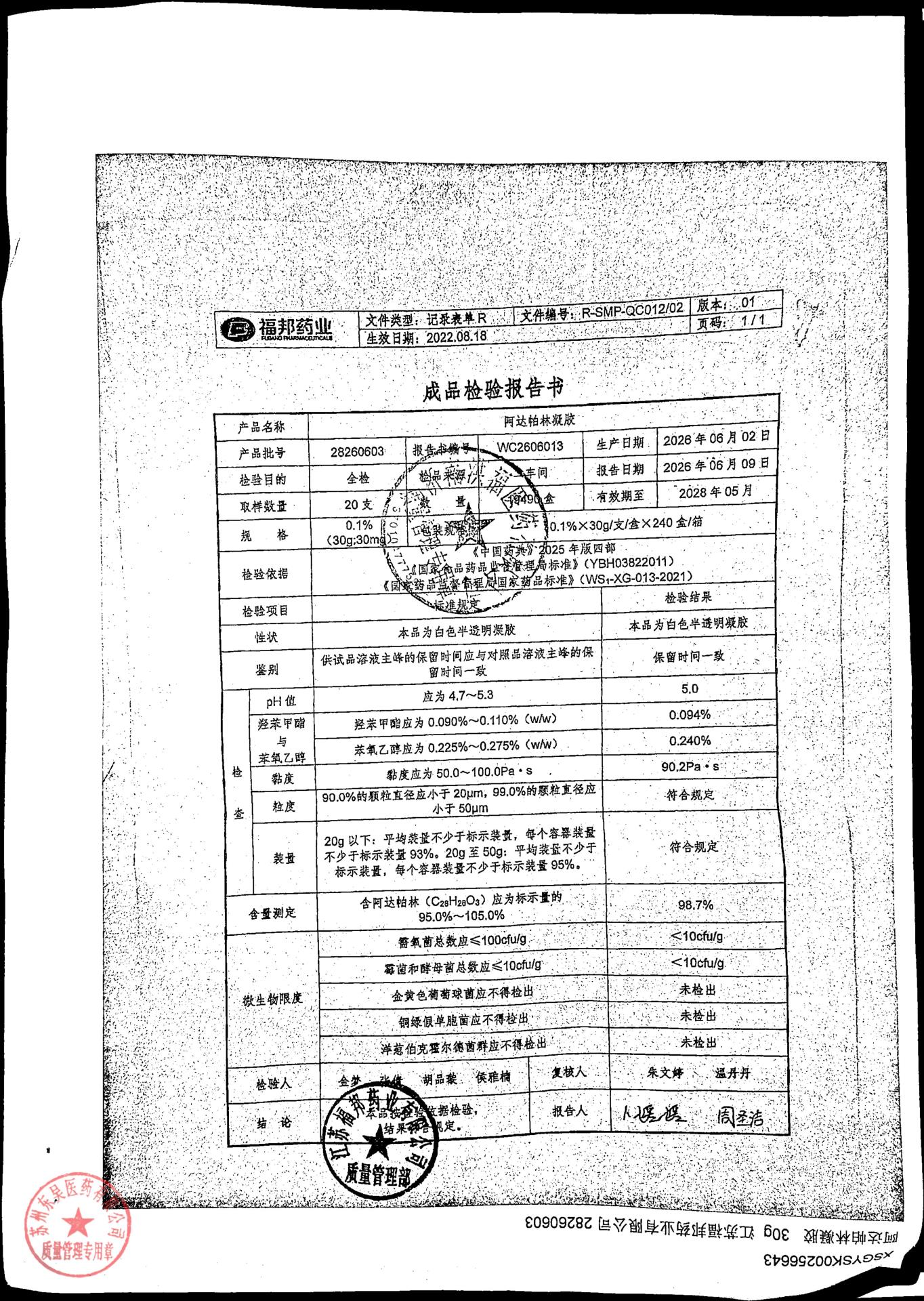 28260603阿帕达林凝胶