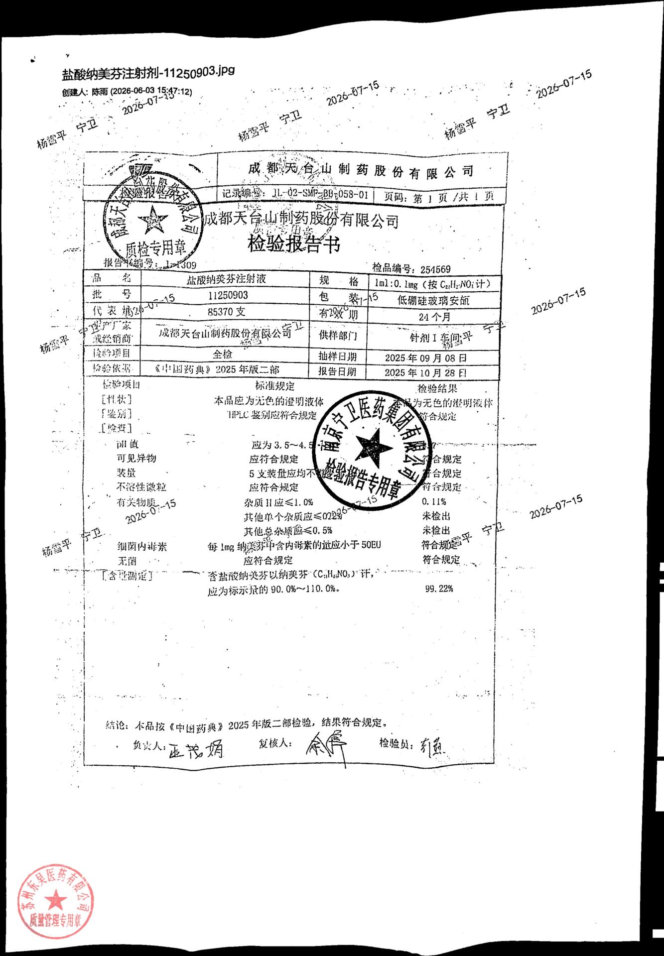 112509003盐酸纳美芬注射液