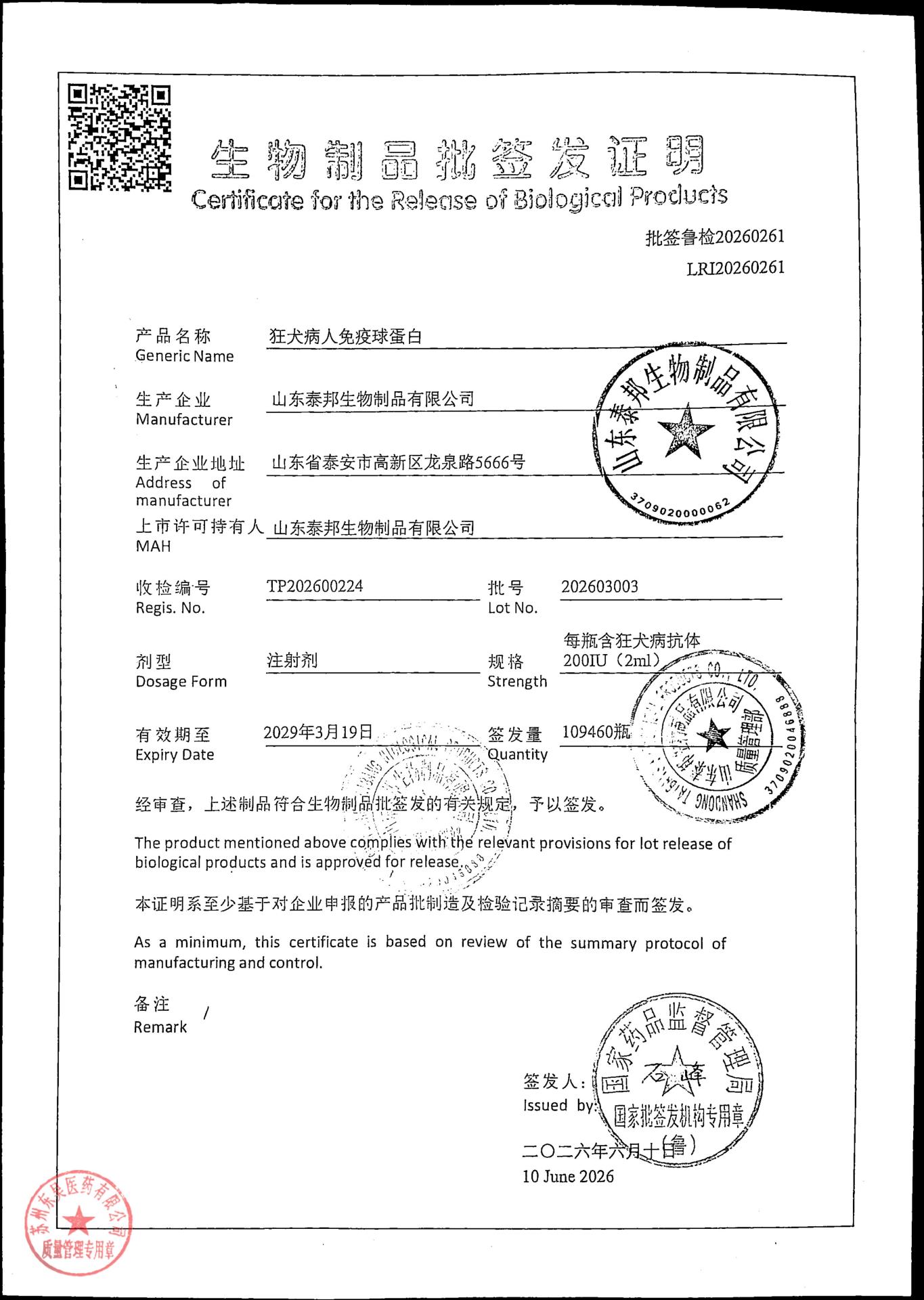 202603003狂犬病人免疫球蛋白1