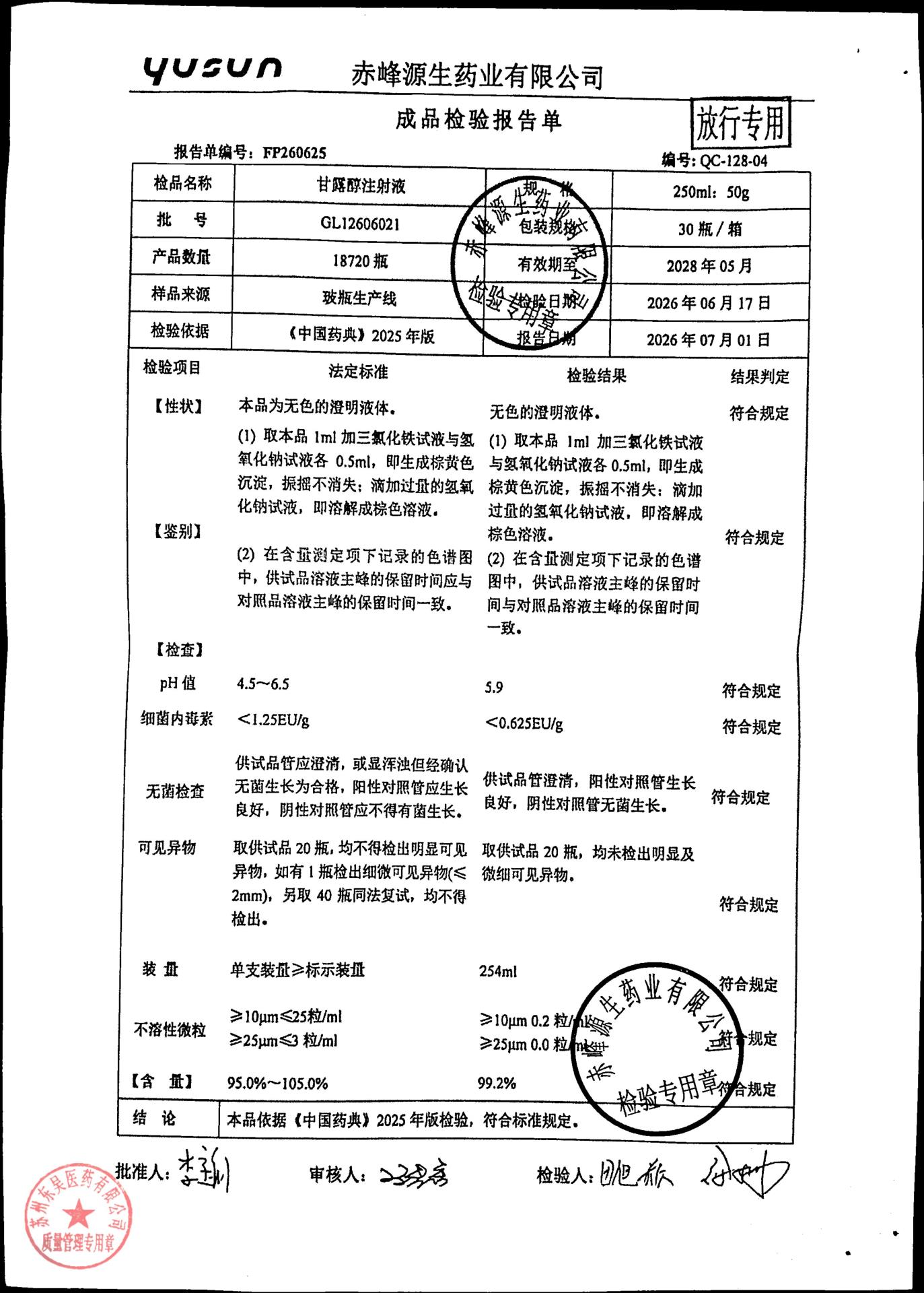 GL12606021甘露醇注射液