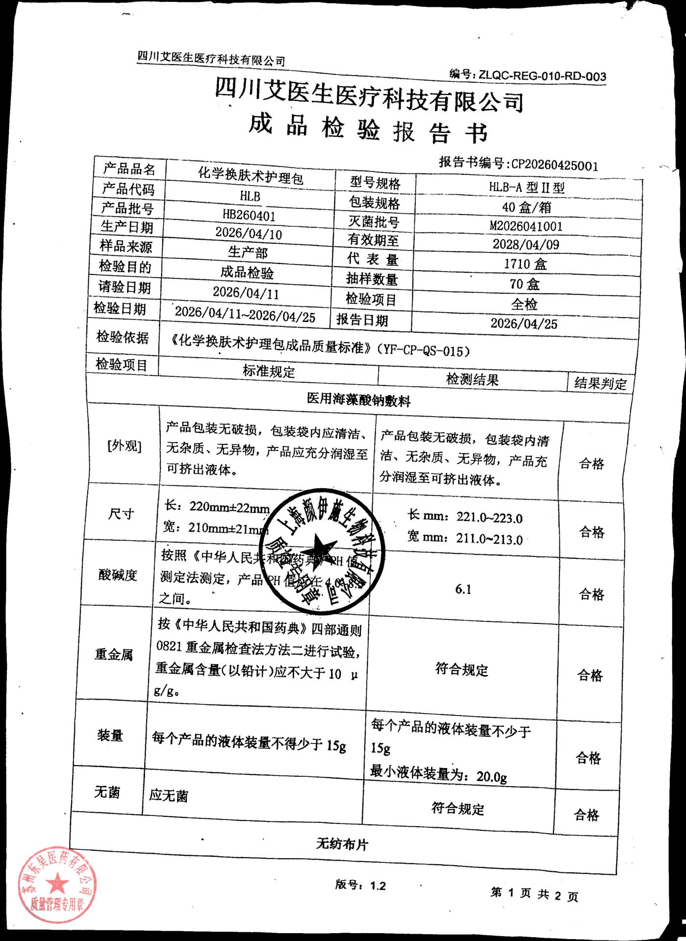 HB260401化学换肤术护理包1