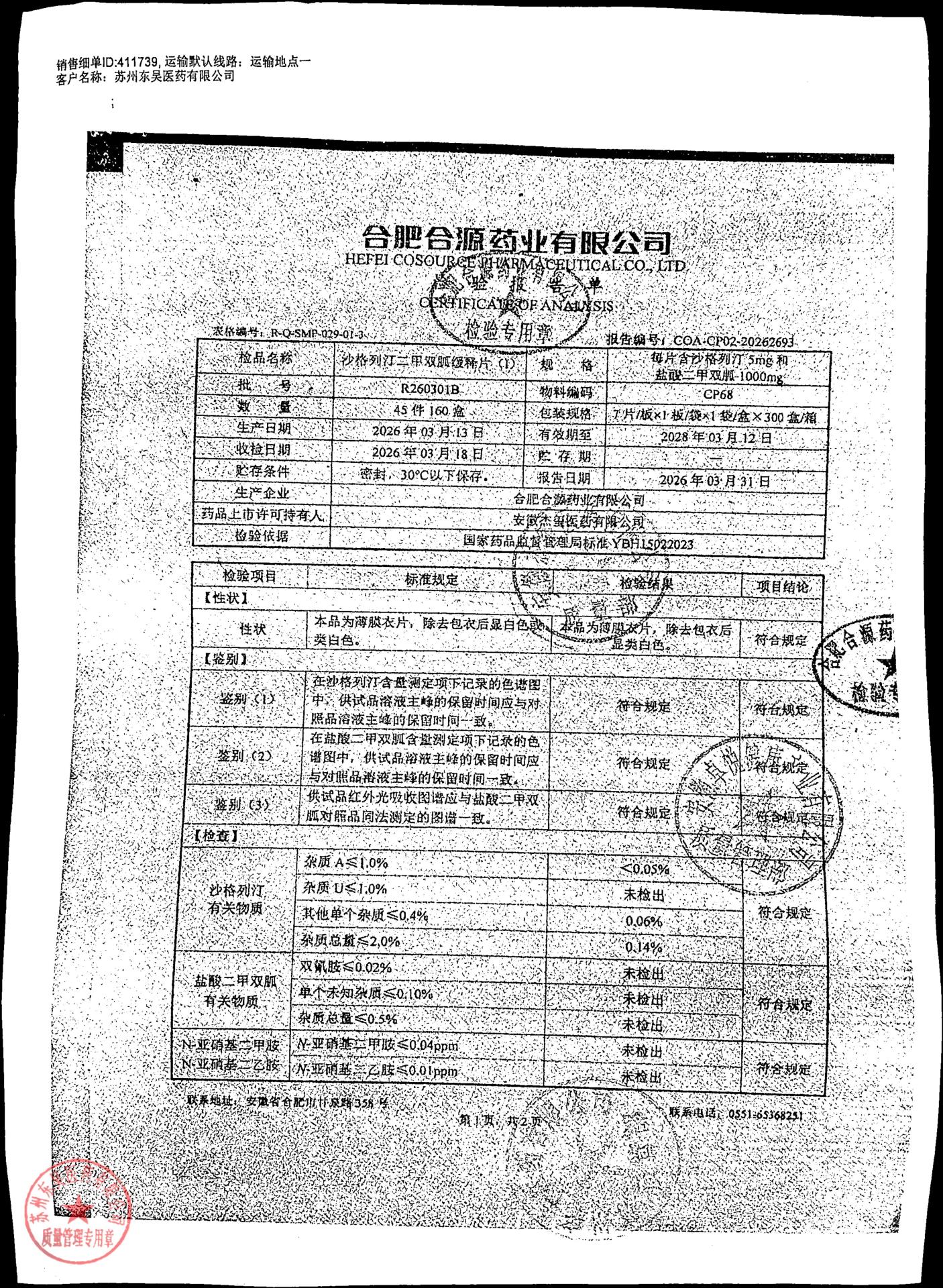 R260301B沙格列汀二甲双胍缓释片（I）1