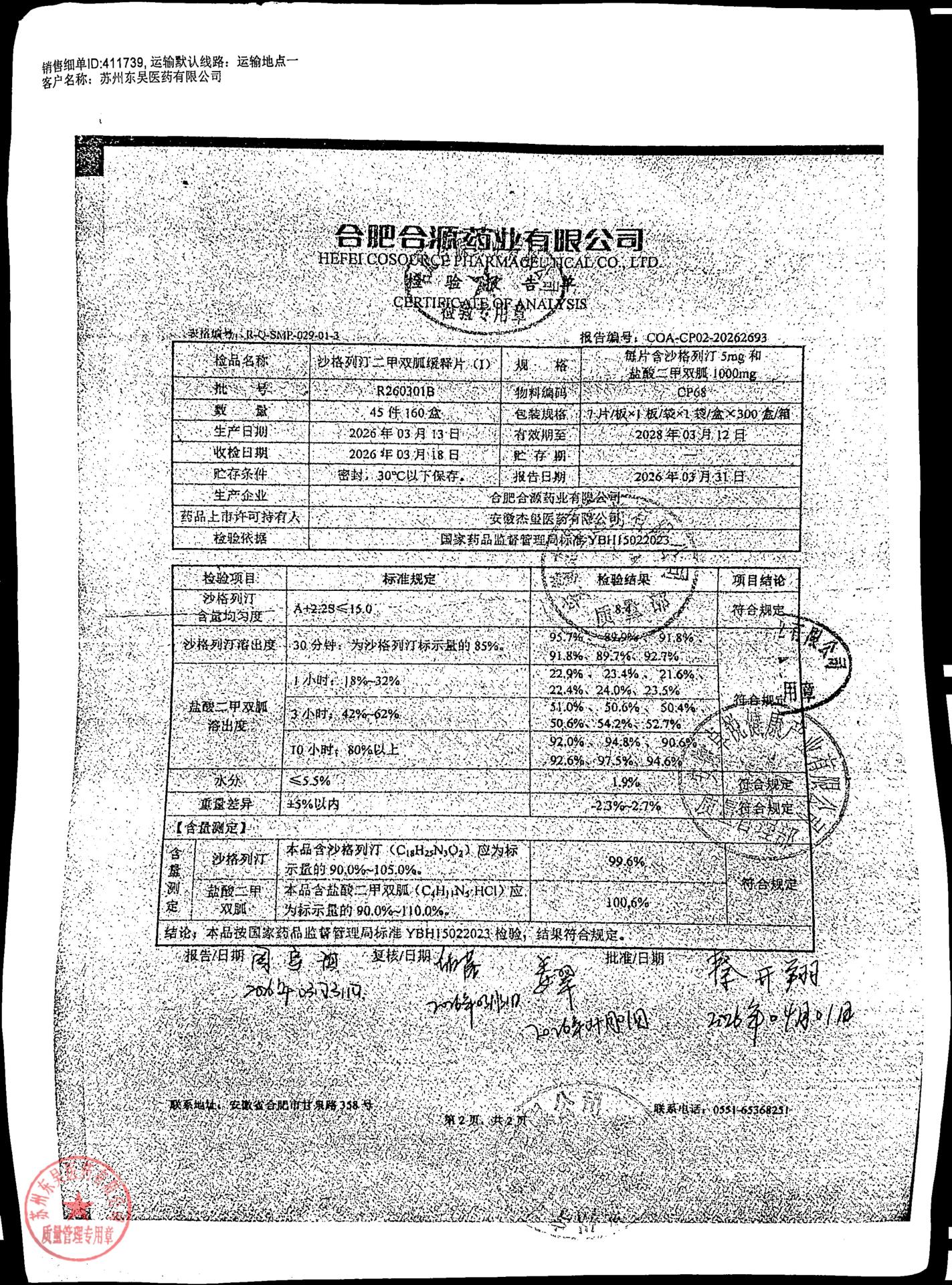 R260301B沙格列汀二甲双胍缓释片（I）2