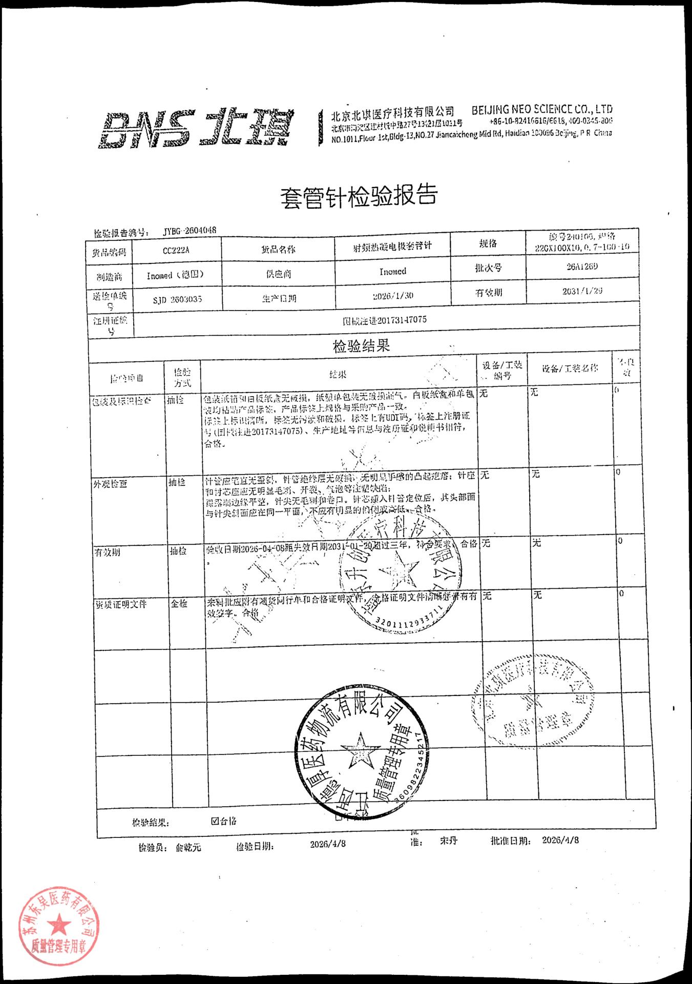 26A126D射频热电极套管针1