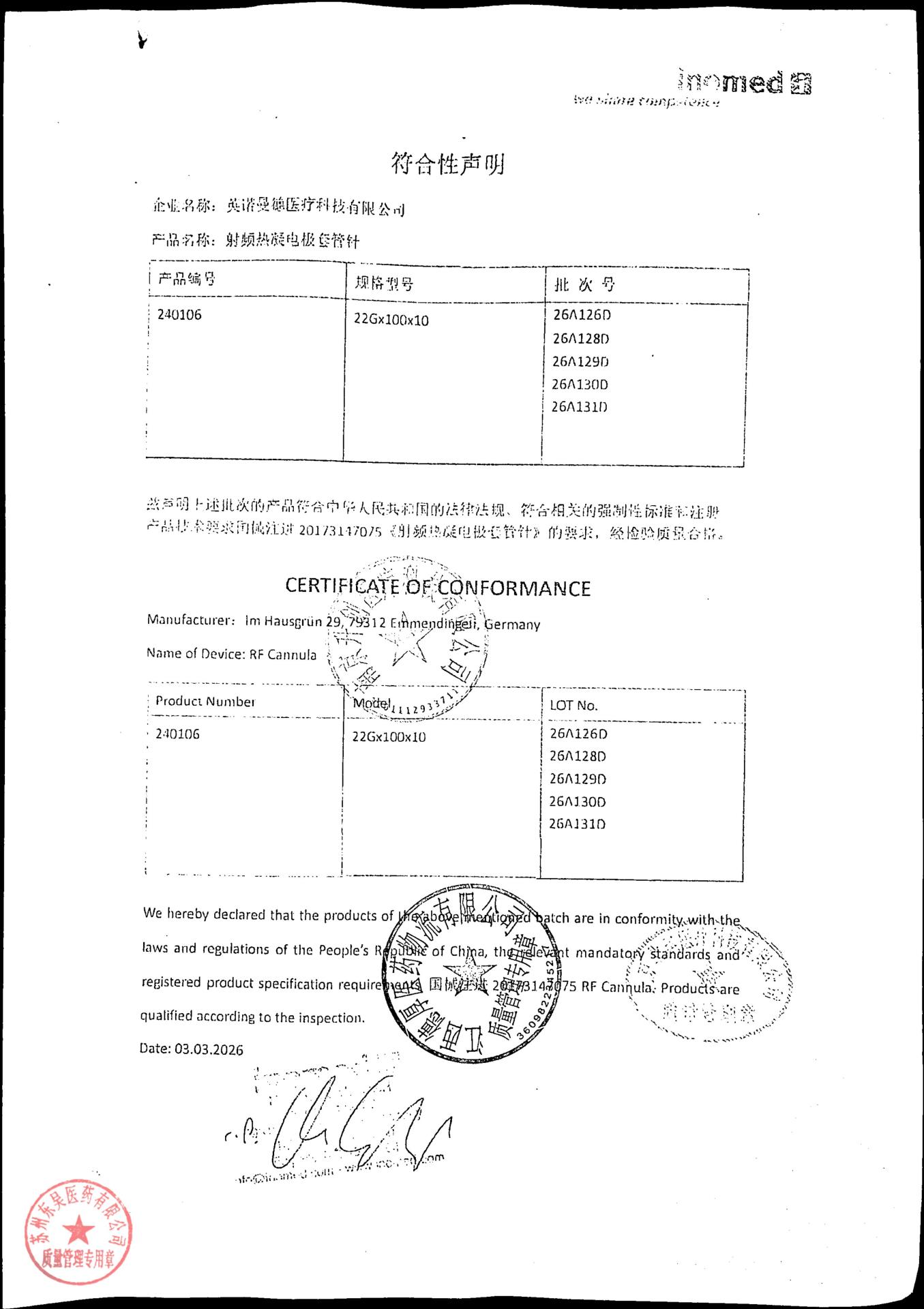 26A126D射频热电极套管针2