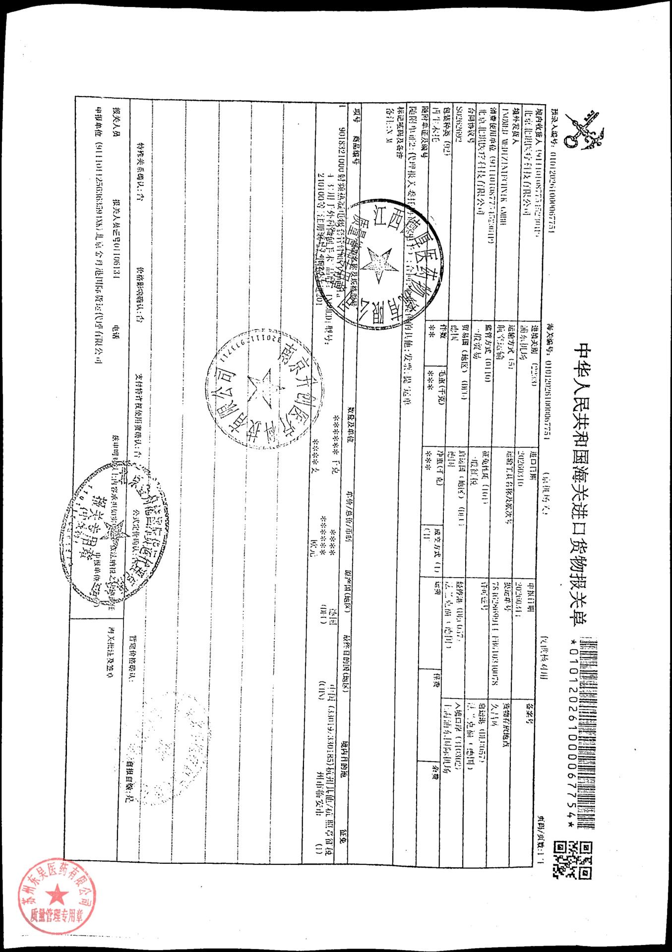 26A126D射频热电极套管针4