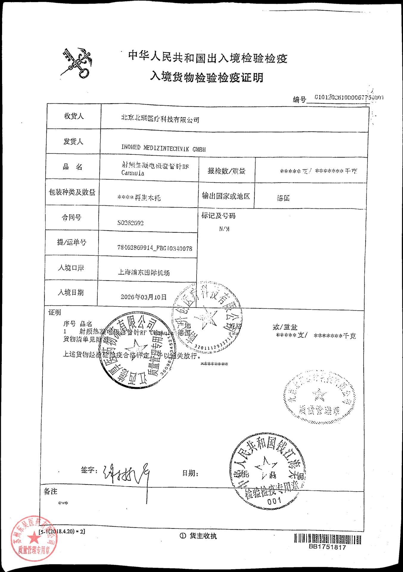 26A126D射频热电极套管针5
