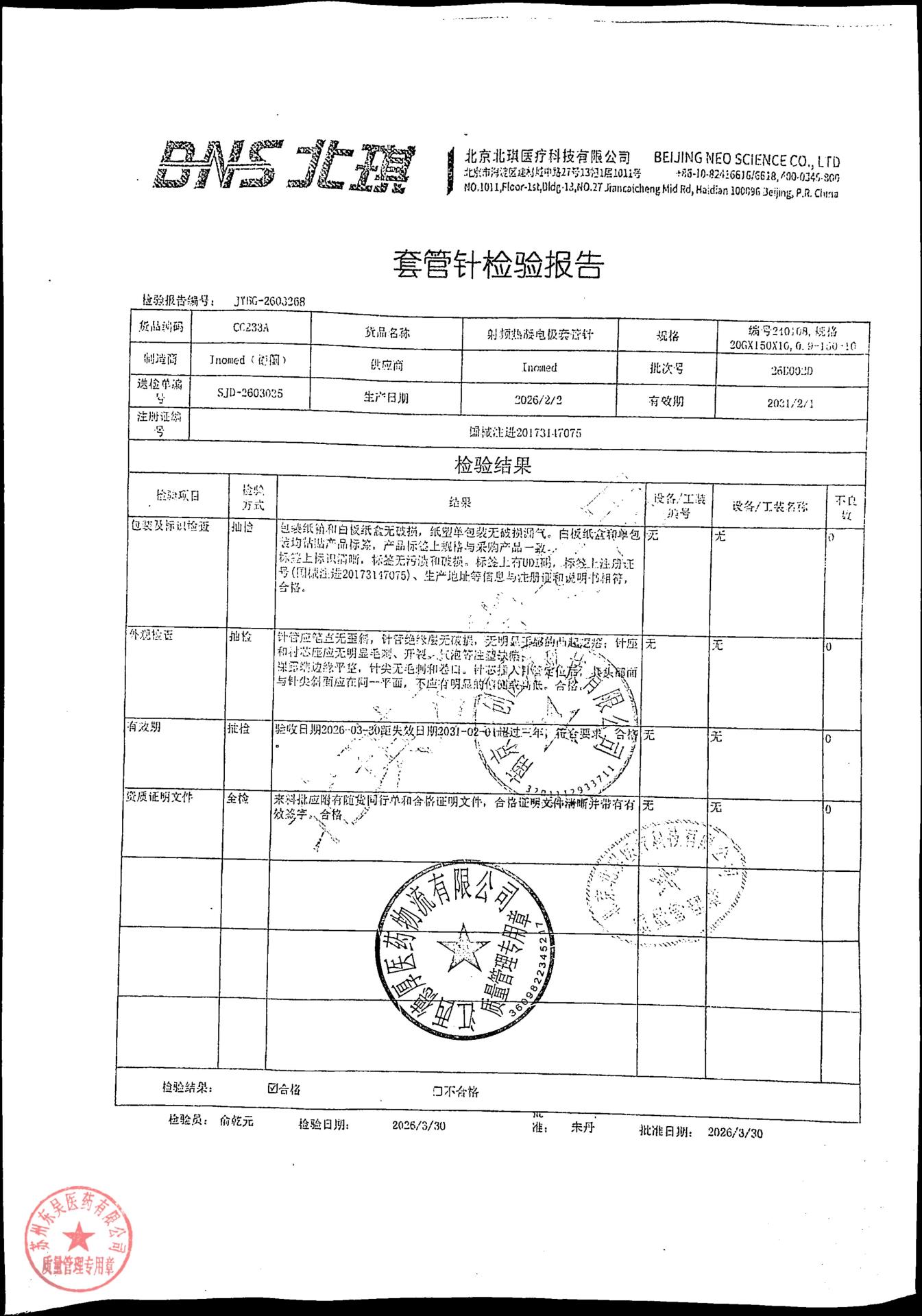 26B002D射频热电极套管针1