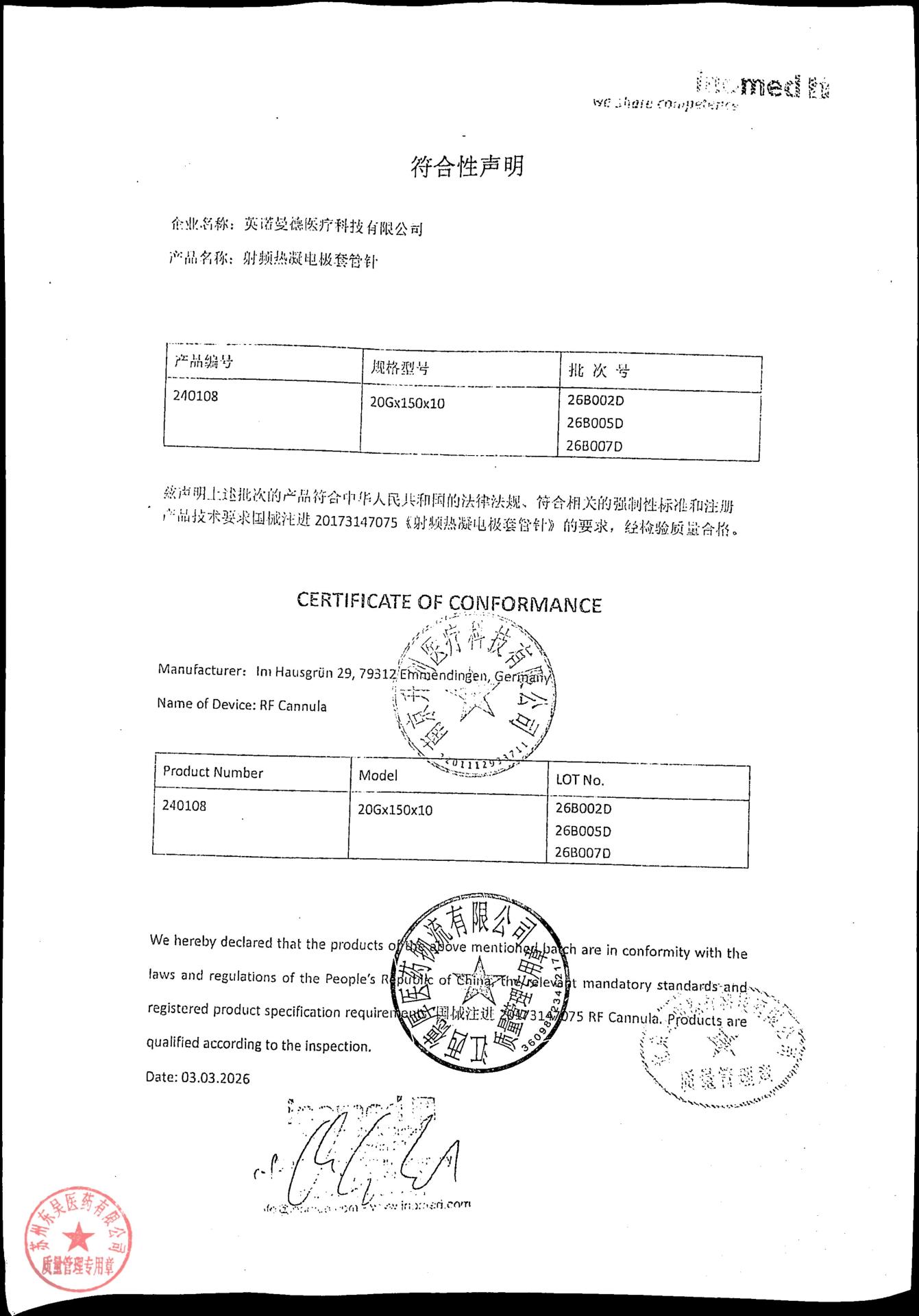 26B002D射频热电极套管针2