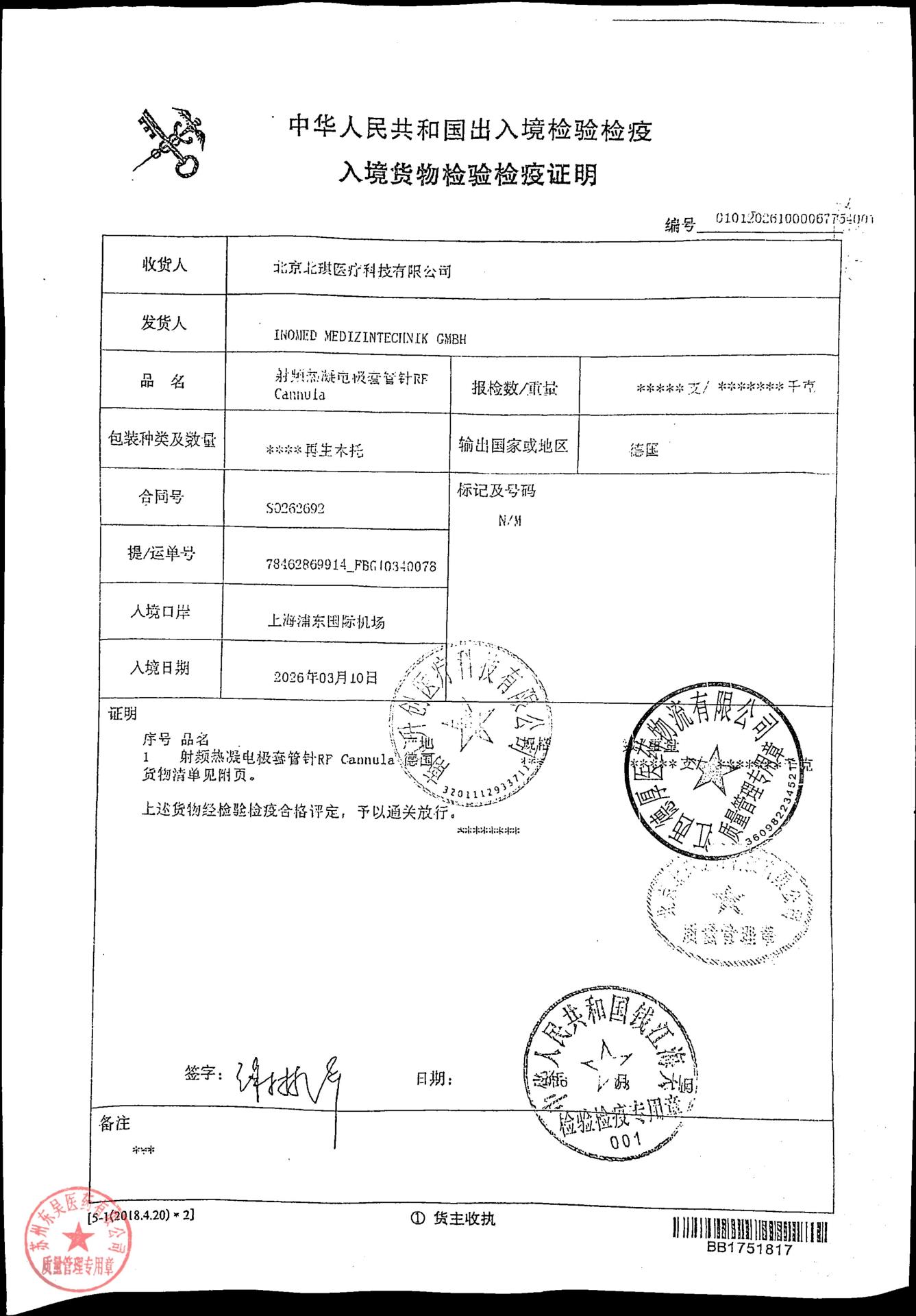 26B002D射频热电极套管针5