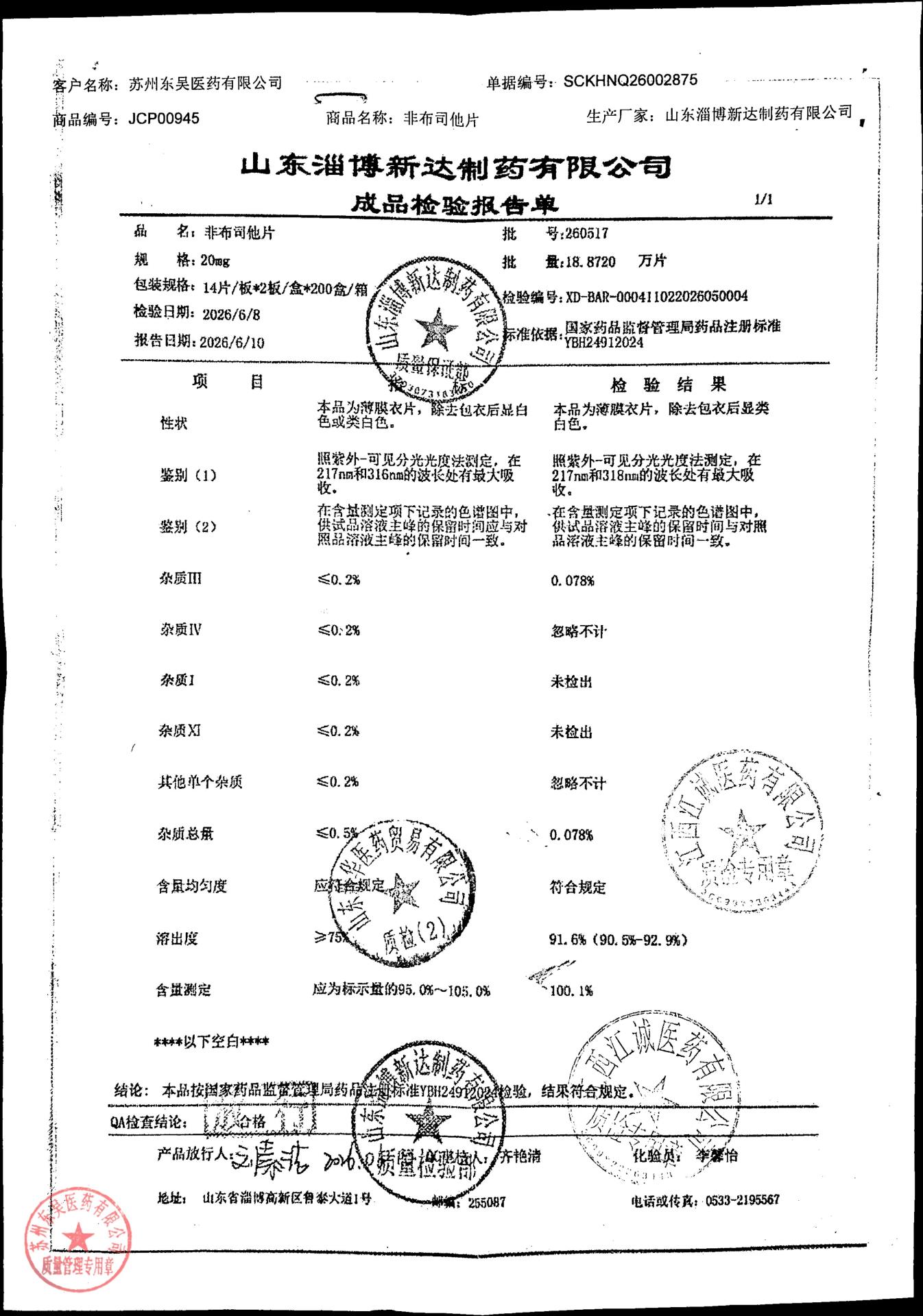 260609藿香正气水