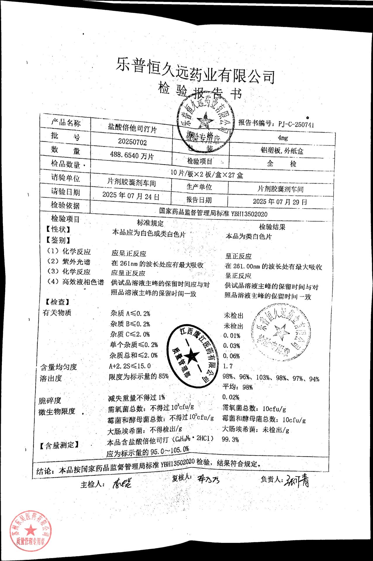 20250702盐酸倍他司汀片